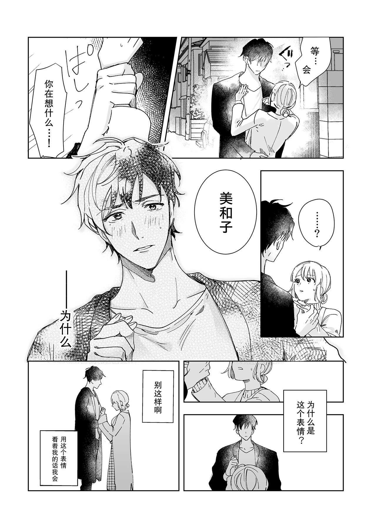 [Ryo] 幼馴染じゃ足りない～整体師の指技は優しくズルい～ 第1-6話 [中国翻訳]