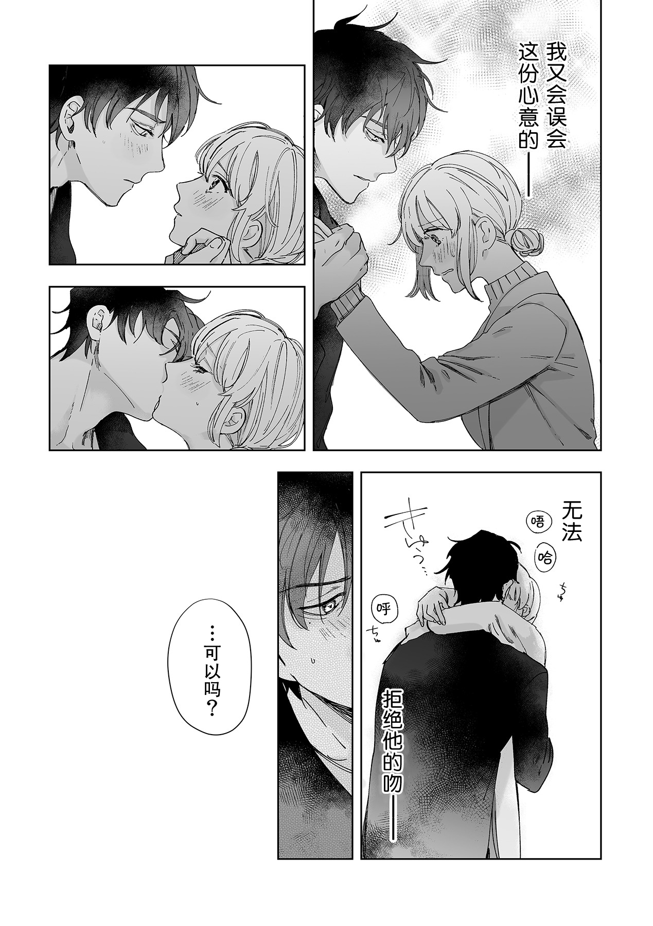 [Ryo] 幼馴染じゃ足りない～整体師の指技は優しくズルい～ 第1-6話 [中国翻訳]