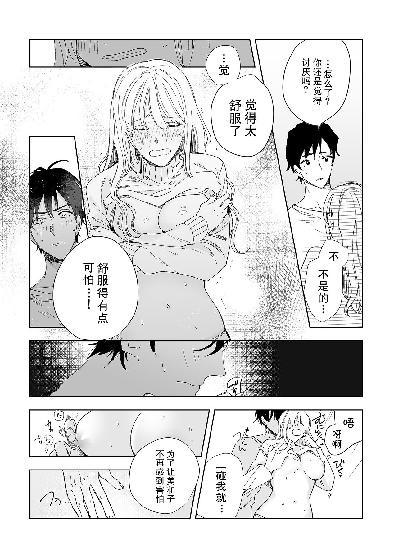 [Ryo] 幼馴染じゃ足りない～整体師の指技は優しくズルい～ 第1-6話 [中国翻訳]