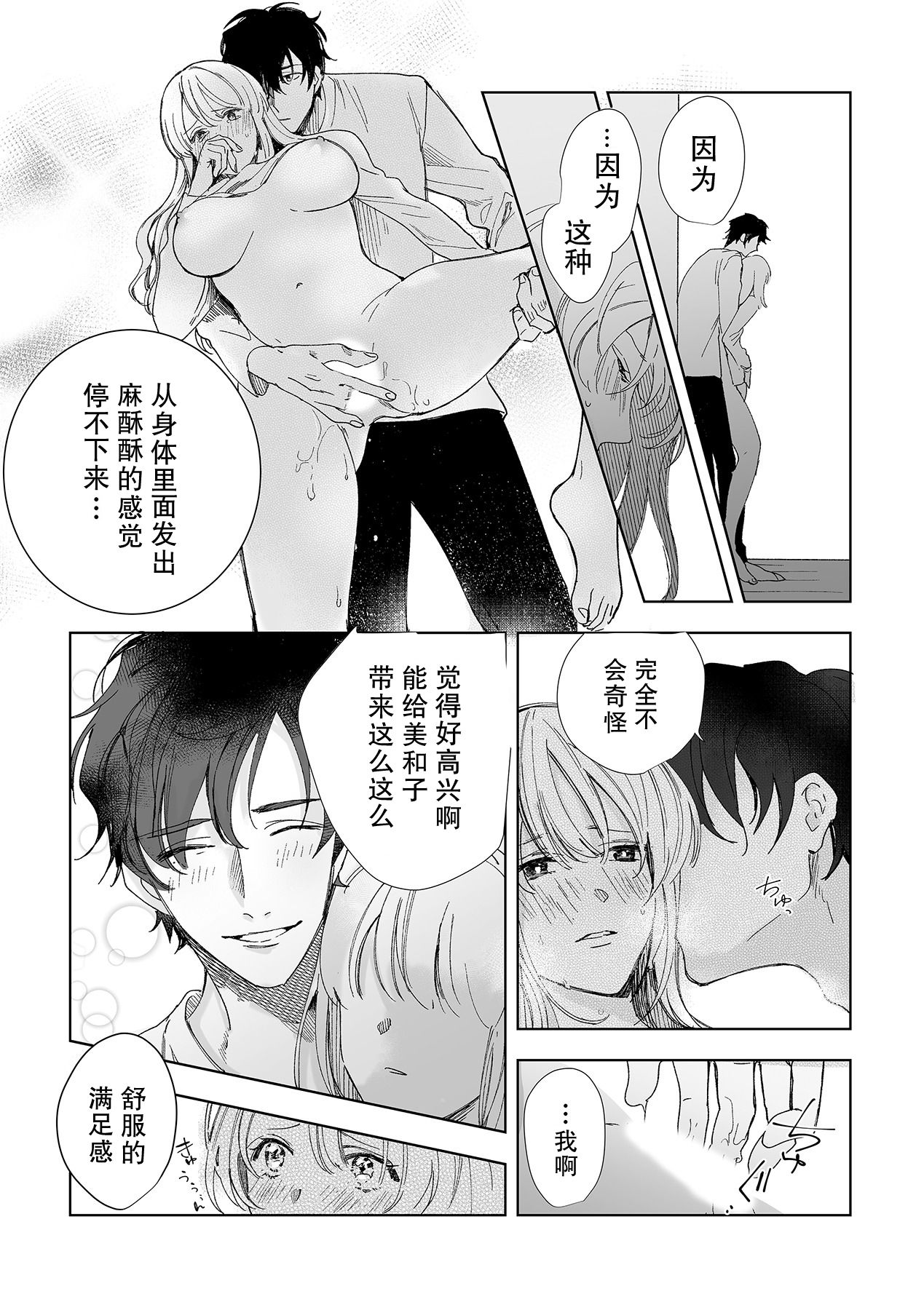 [Ryo] 幼馴染じゃ足りない～整体師の指技は優しくズルい～ 第1-6話 [中国翻訳]