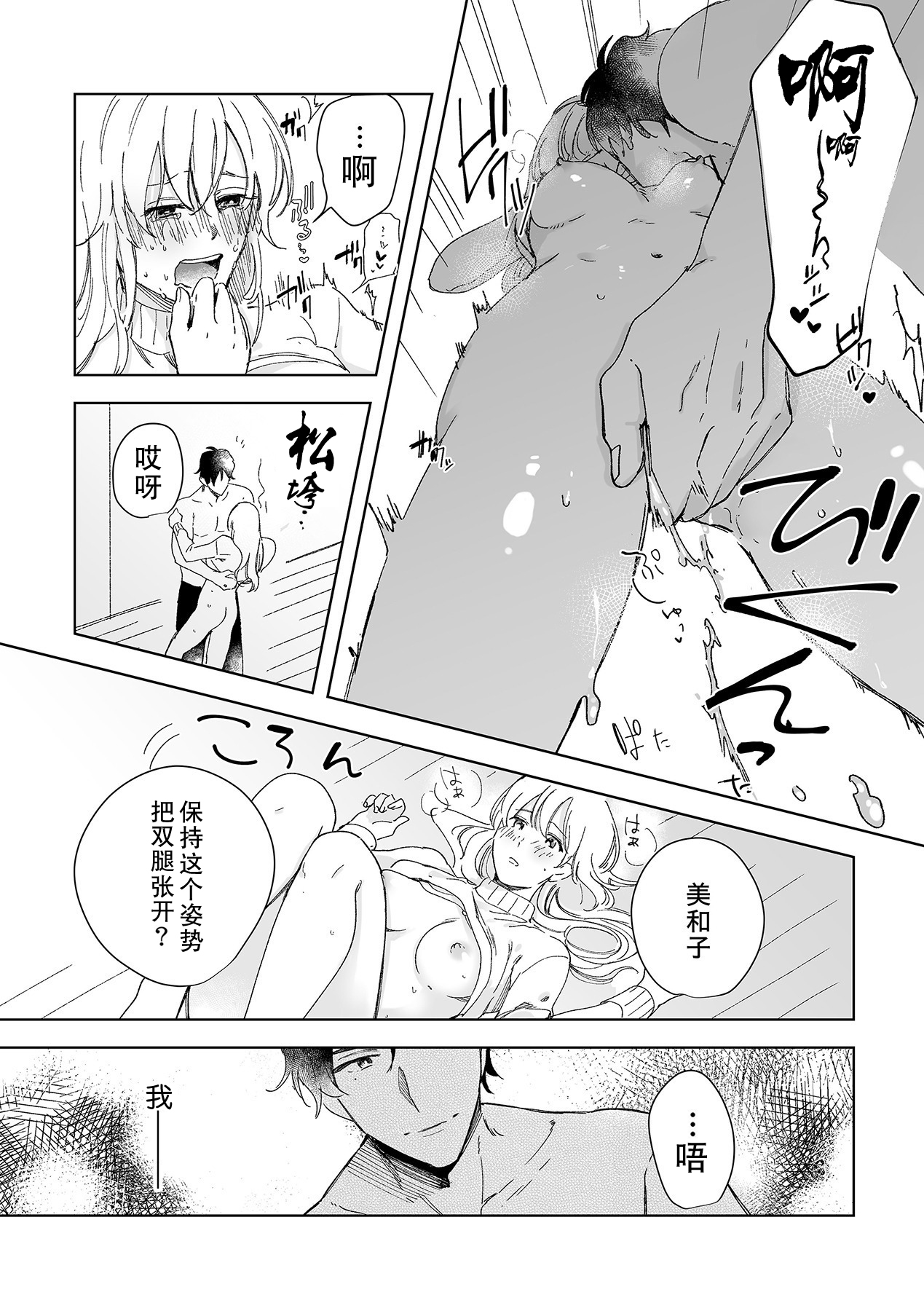 [Ryo] 幼馴染じゃ足りない～整体師の指技は優しくズルい～ 第1-6話 [中国翻訳]