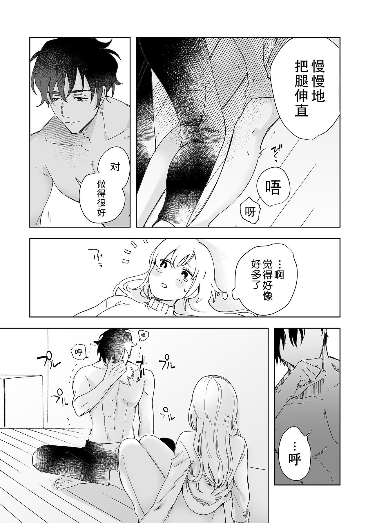 [Ryo] 幼馴染じゃ足りない～整体師の指技は優しくズルい～ 第1-6話 [中国翻訳]