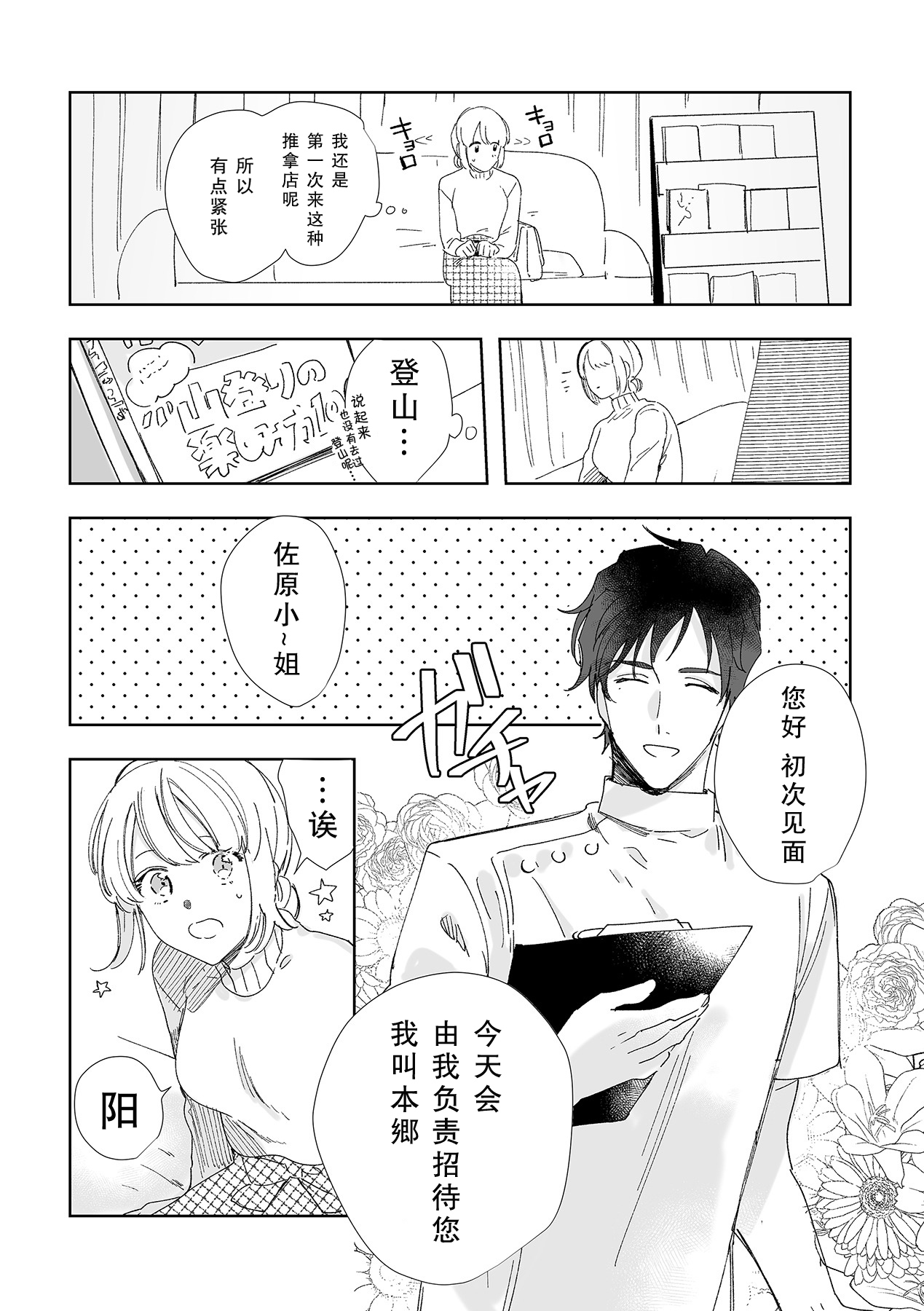 [Ryo] 幼馴染じゃ足りない～整体師の指技は優しくズルい～ 第1-6話 [中国翻訳]