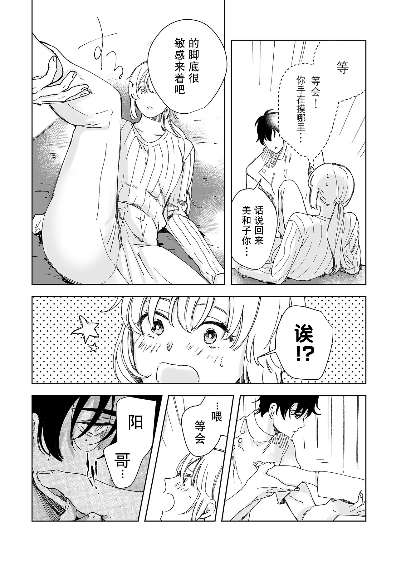 [Ryo] 幼馴染じゃ足りない～整体師の指技は優しくズルい～ 第1-6話 [中国翻訳]