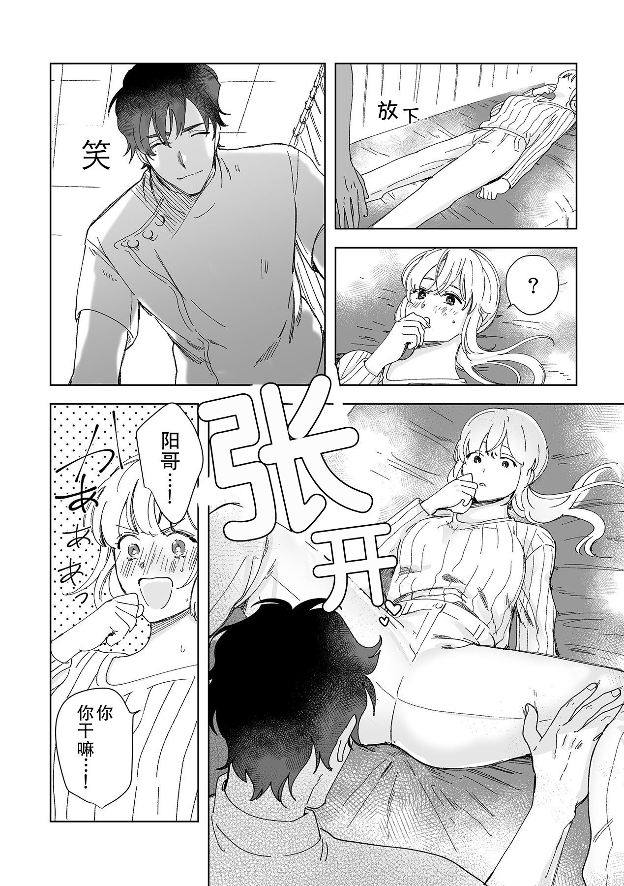 [Ryo] 幼馴染じゃ足りない～整体師の指技は優しくズルい～ 第1-6話 [中国翻訳]