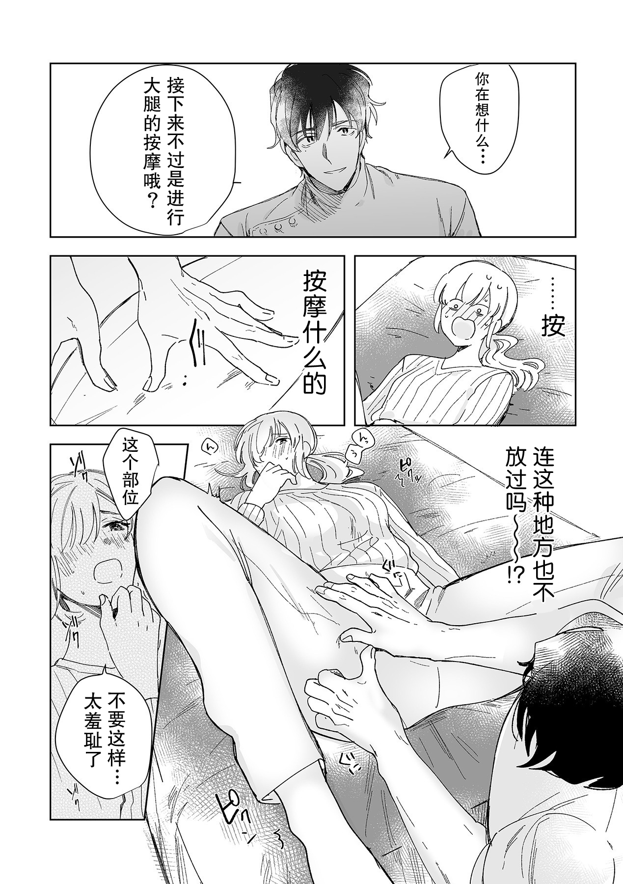 [Ryo] 幼馴染じゃ足りない～整体師の指技は優しくズルい～ 第1-6話 [中国翻訳]