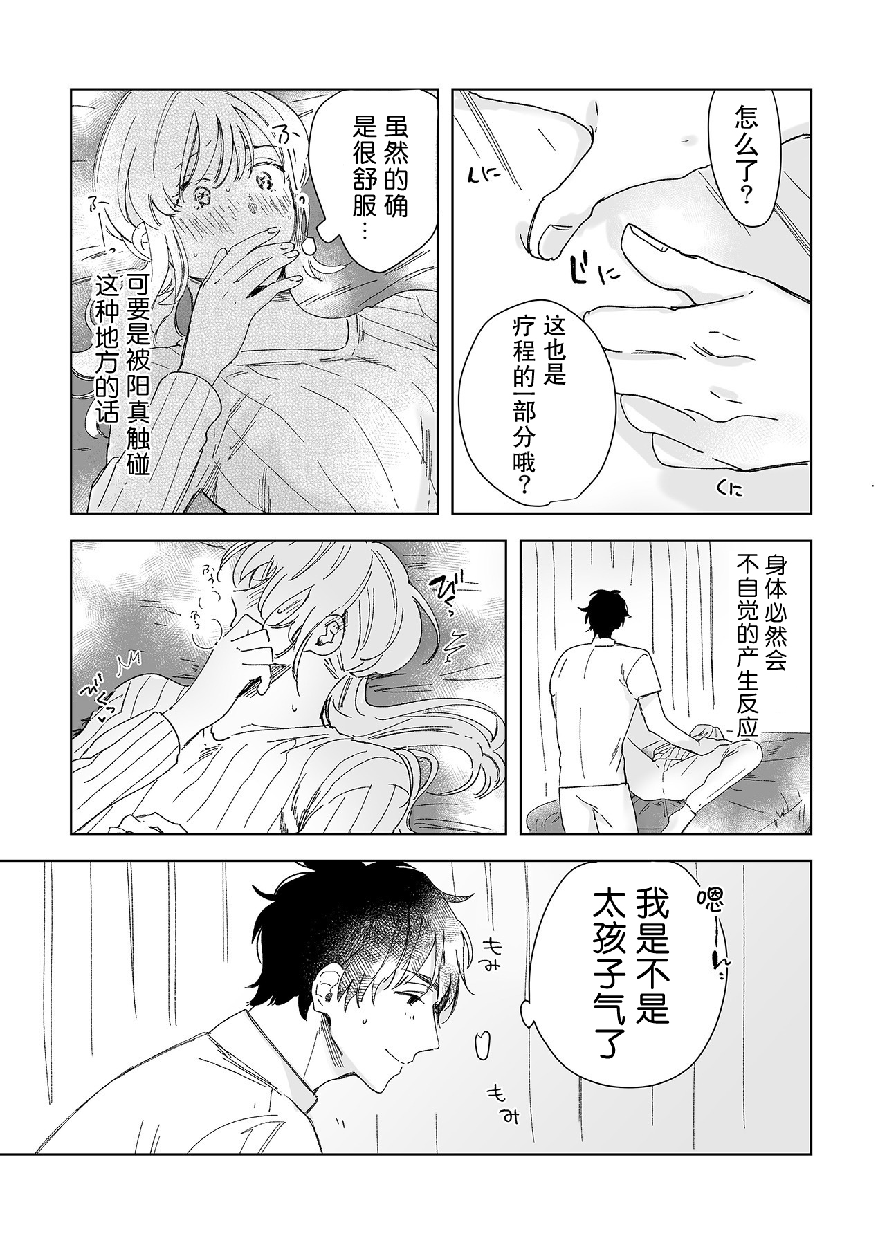 [Ryo] 幼馴染じゃ足りない～整体師の指技は優しくズルい～ 第1-6話 [中国翻訳]