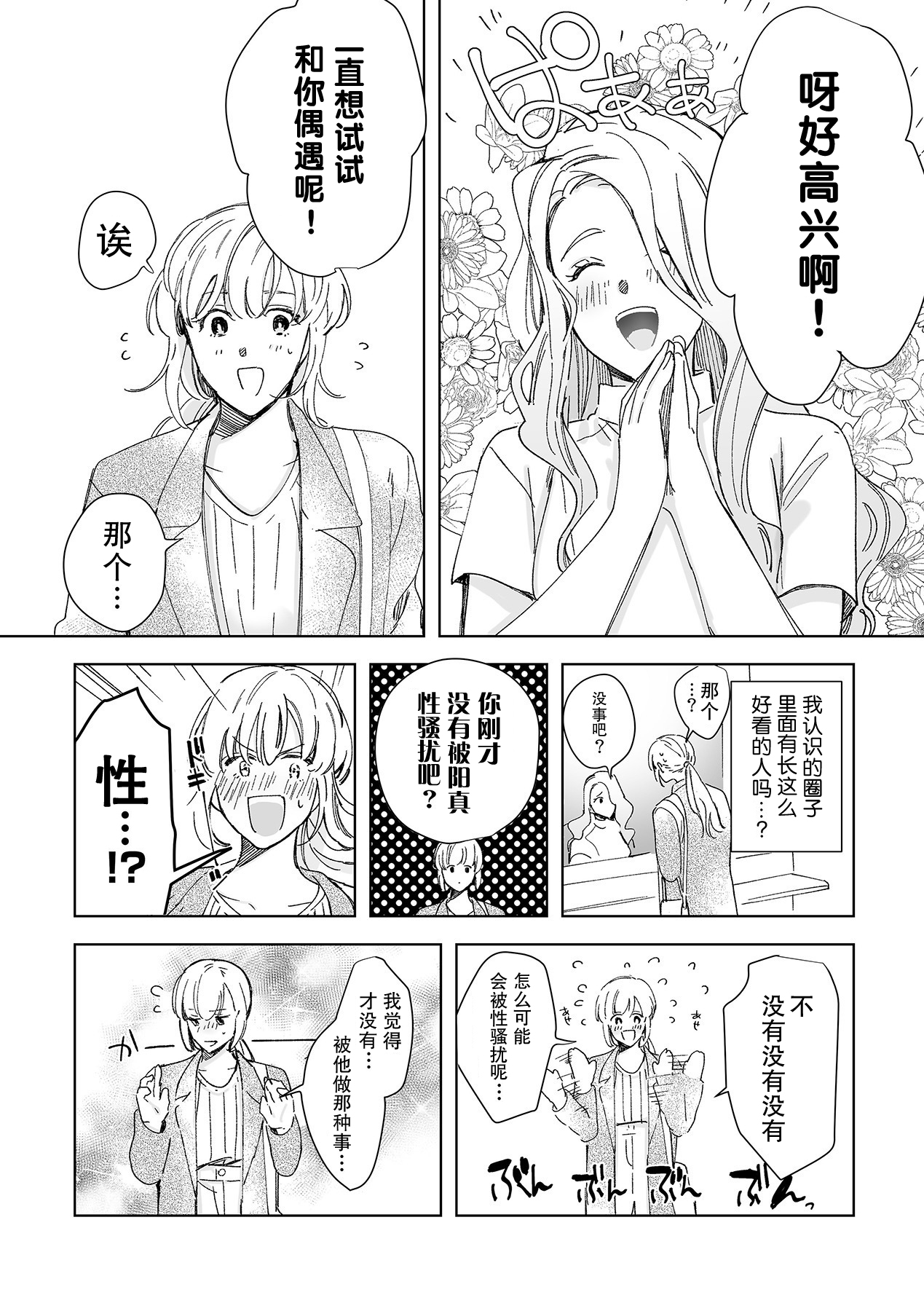 [Ryo] 幼馴染じゃ足りない～整体師の指技は優しくズルい～ 第1-6話 [中国翻訳]