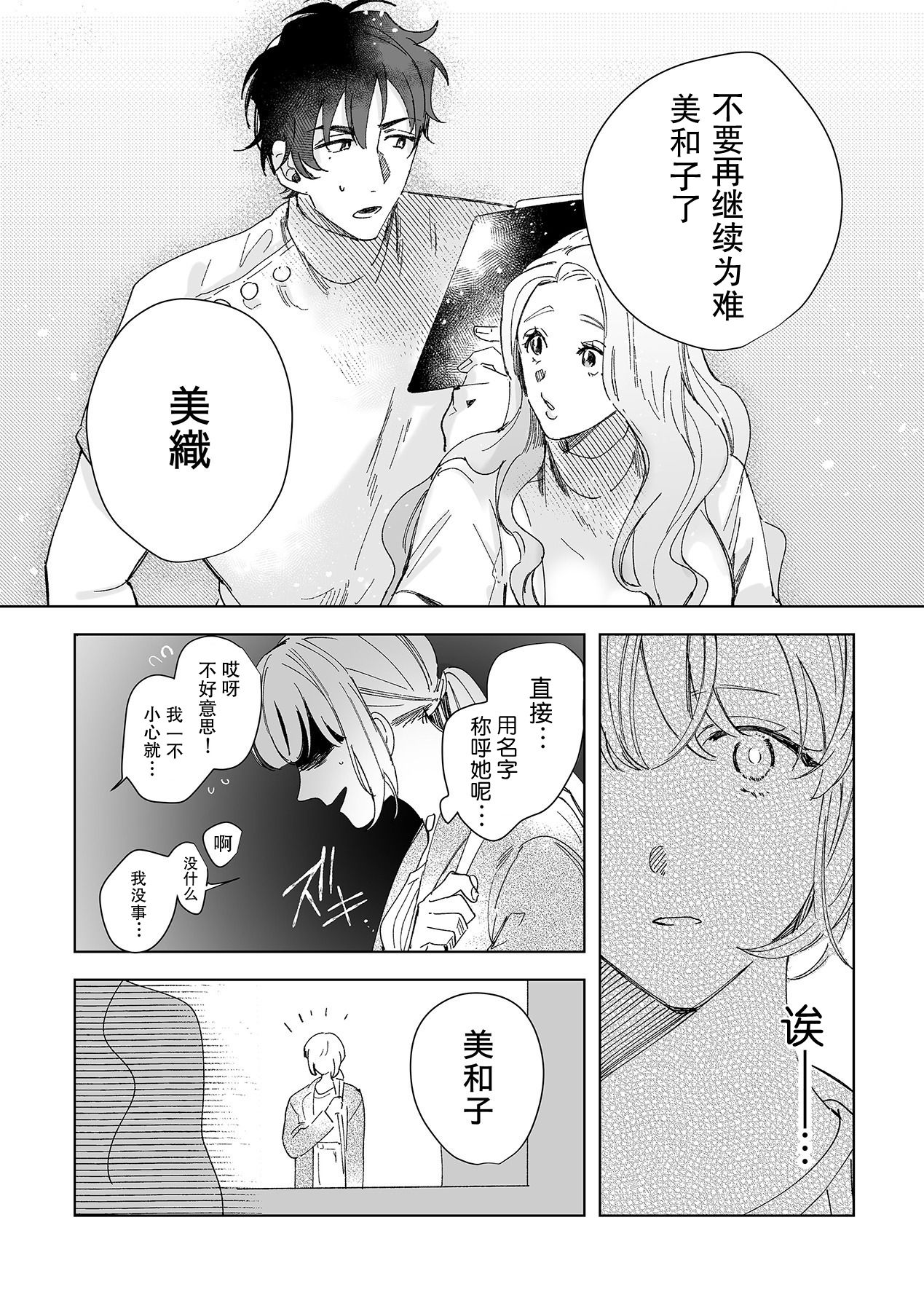 [Ryo] 幼馴染じゃ足りない～整体師の指技は優しくズルい～ 第1-6話 [中国翻訳]