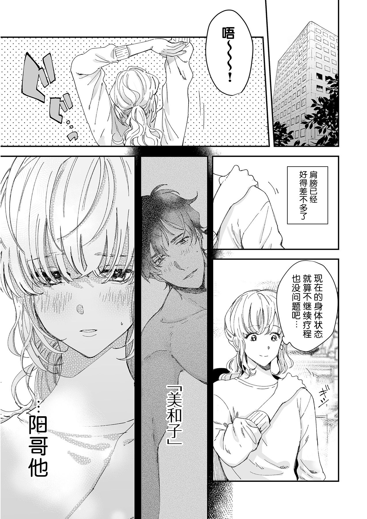 [Ryo] 幼馴染じゃ足りない～整体師の指技は優しくズルい～ 第1-6話 [中国翻訳]