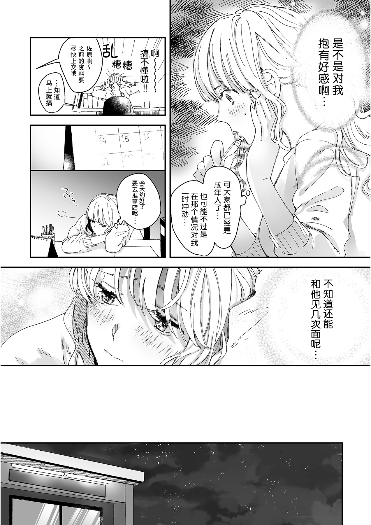 [Ryo] 幼馴染じゃ足りない～整体師の指技は優しくズルい～ 第1-6話 [中国翻訳]