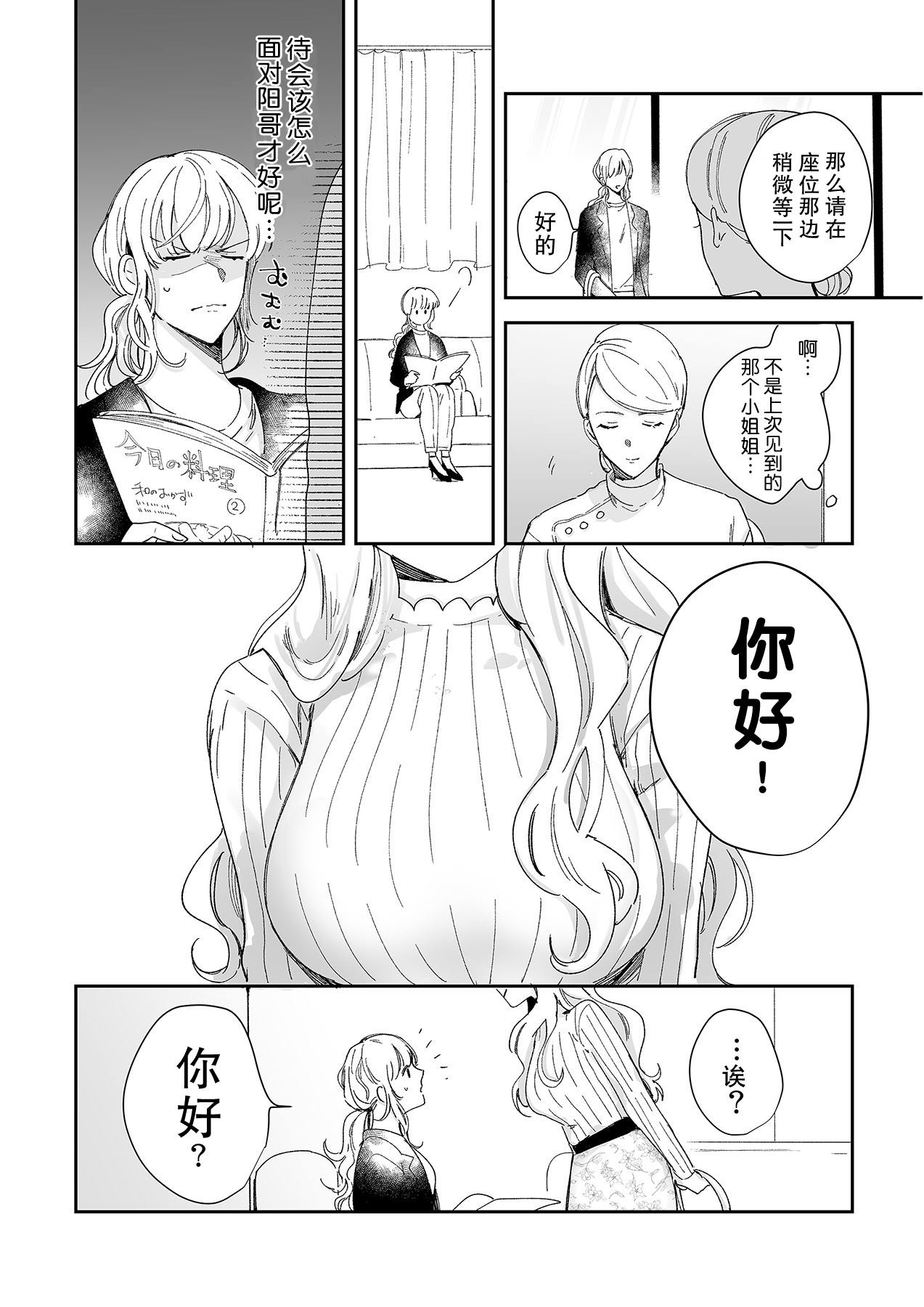 [Ryo] 幼馴染じゃ足りない～整体師の指技は優しくズルい～ 第1-6話 [中国翻訳]