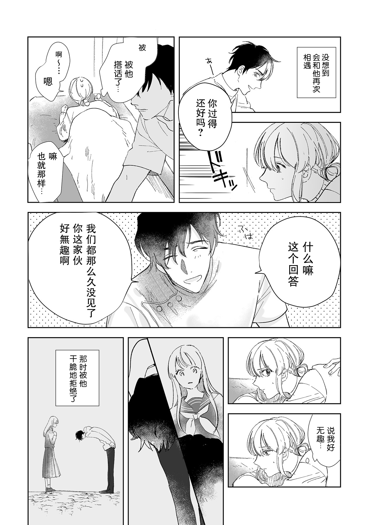 [Ryo] 幼馴染じゃ足りない～整体師の指技は優しくズルい～ 第1-6話 [中国翻訳]