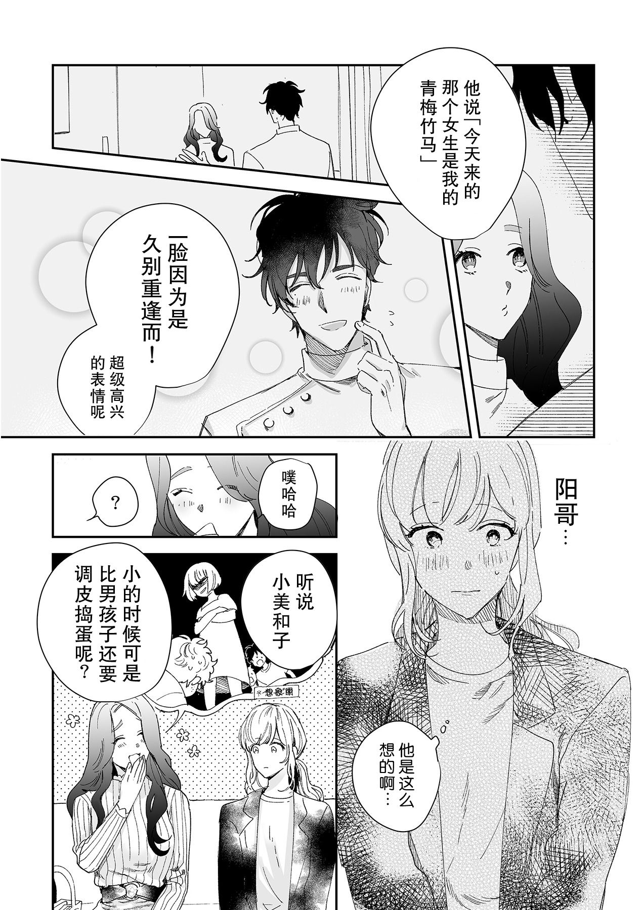 [Ryo] 幼馴染じゃ足りない～整体師の指技は優しくズルい～ 第1-6話 [中国翻訳]