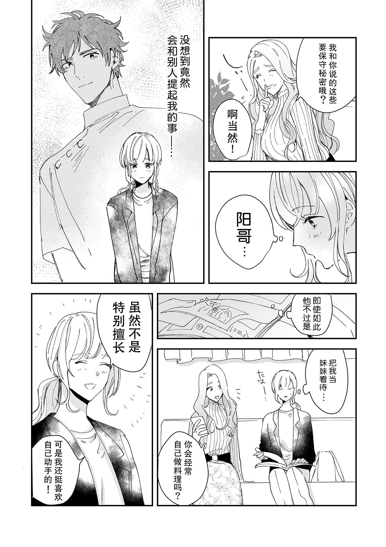 [Ryo] 幼馴染じゃ足りない～整体師の指技は優しくズルい～ 第1-6話 [中国翻訳]