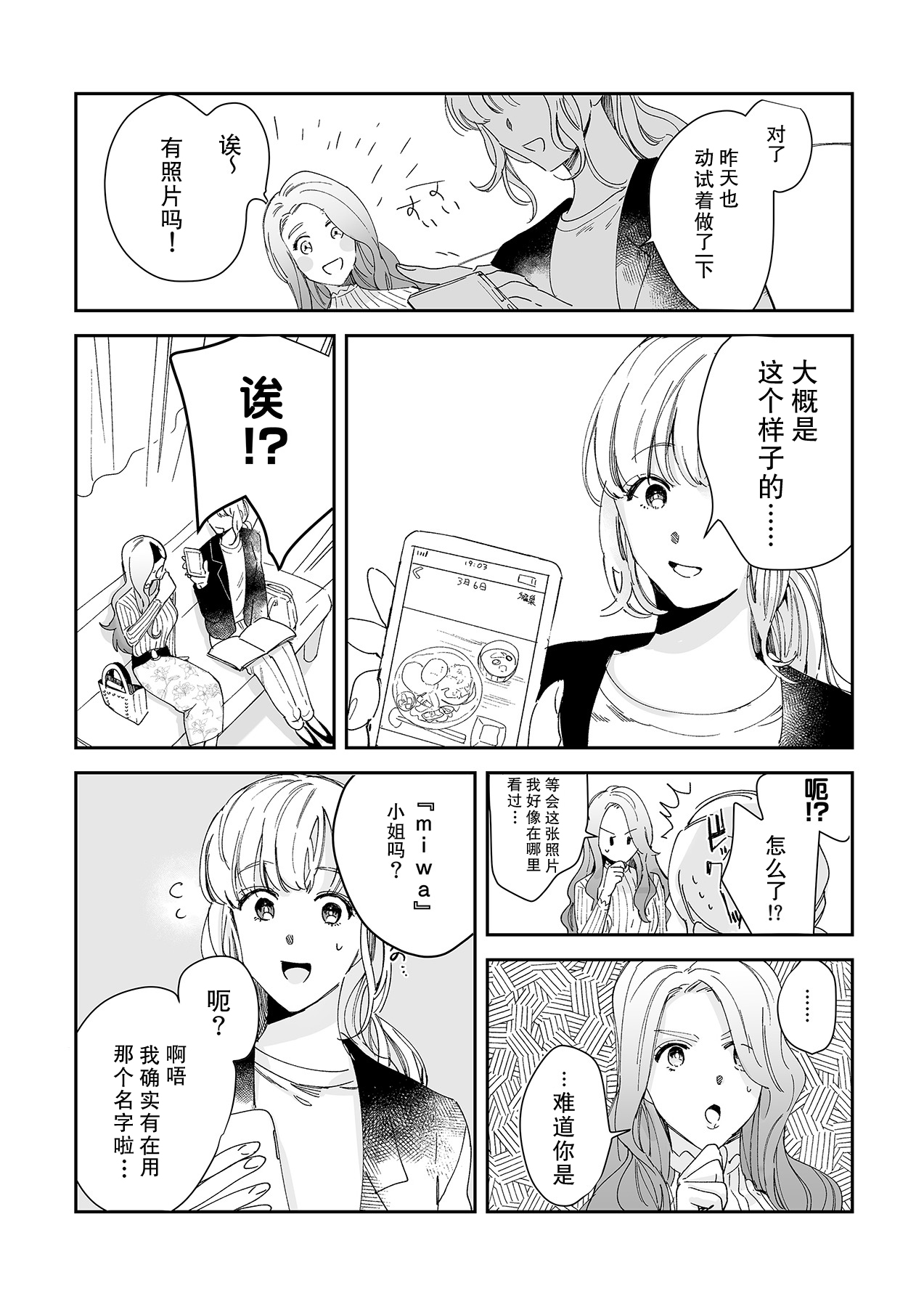 [Ryo] 幼馴染じゃ足りない～整体師の指技は優しくズルい～ 第1-6話 [中国翻訳]