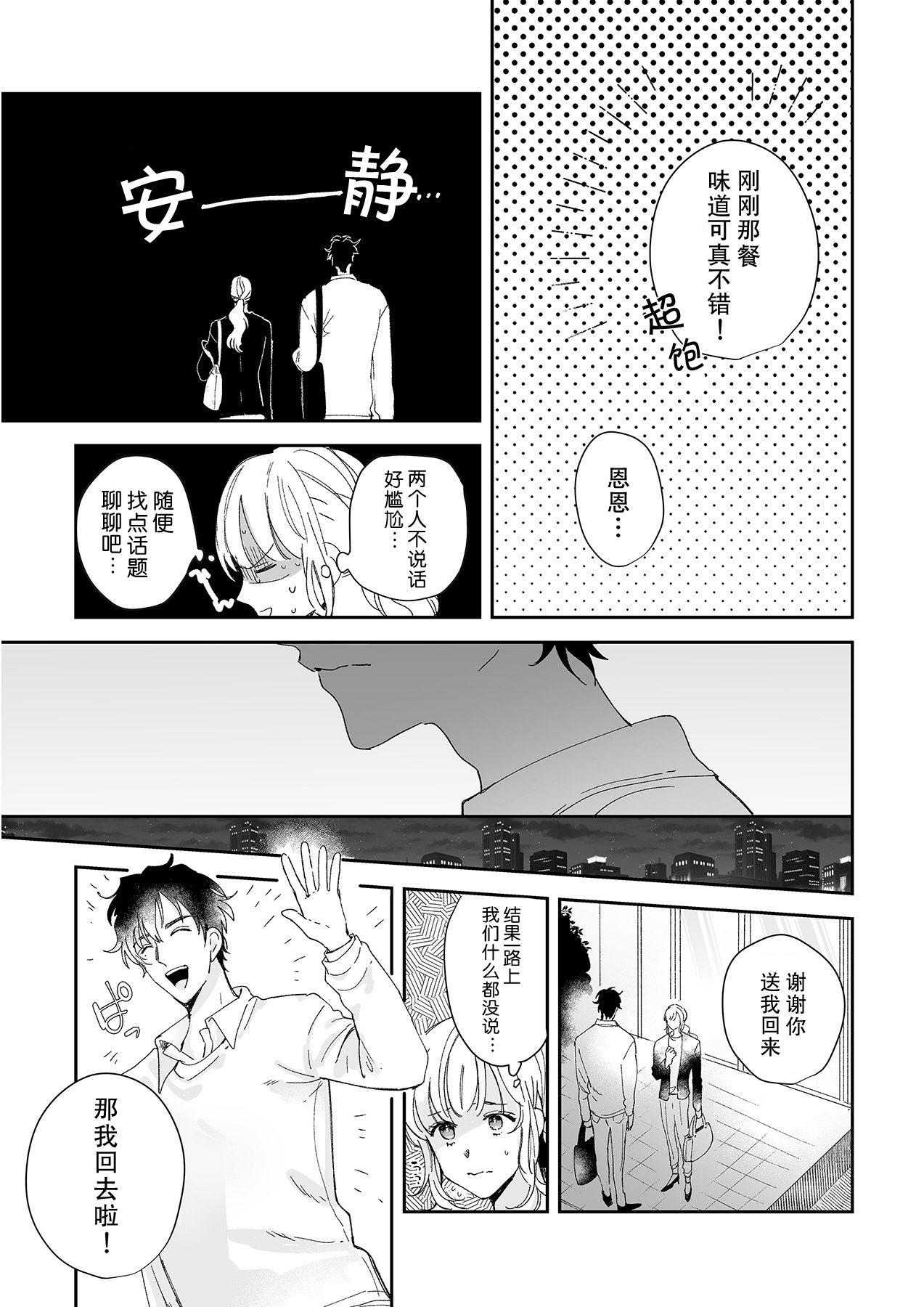 [Ryo] 幼馴染じゃ足りない～整体師の指技は優しくズルい～ 第1-6話 [中国翻訳]