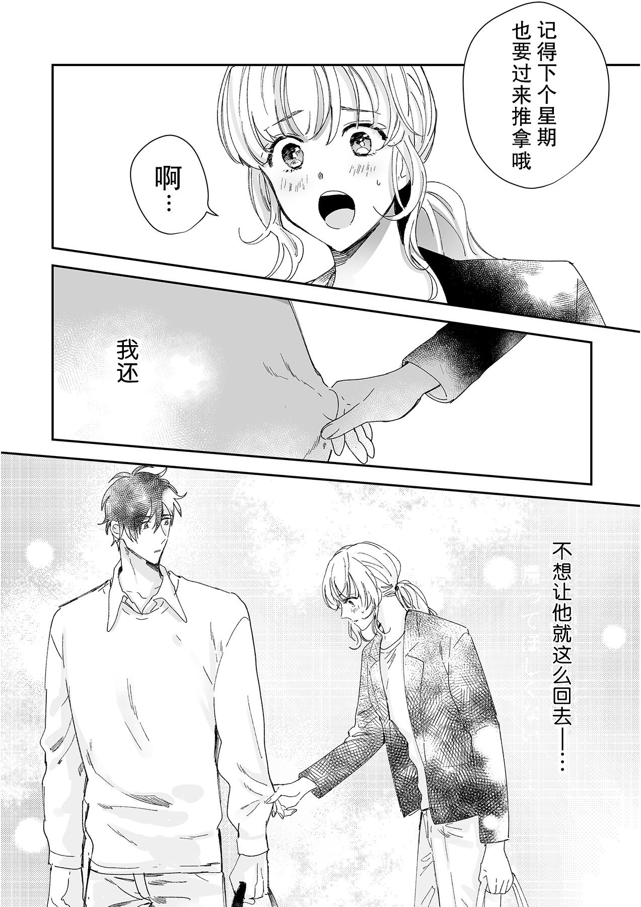 [Ryo] 幼馴染じゃ足りない～整体師の指技は優しくズルい～ 第1-6話 [中国翻訳]