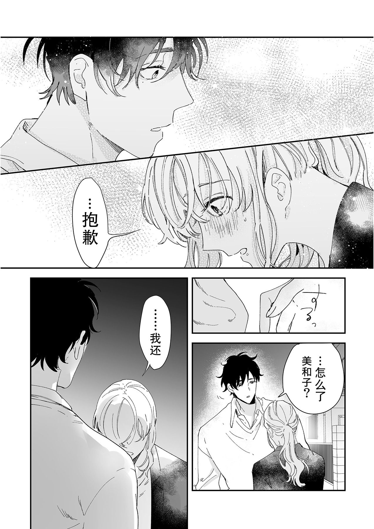 [Ryo] 幼馴染じゃ足りない～整体師の指技は優しくズルい～ 第1-6話 [中国翻訳]