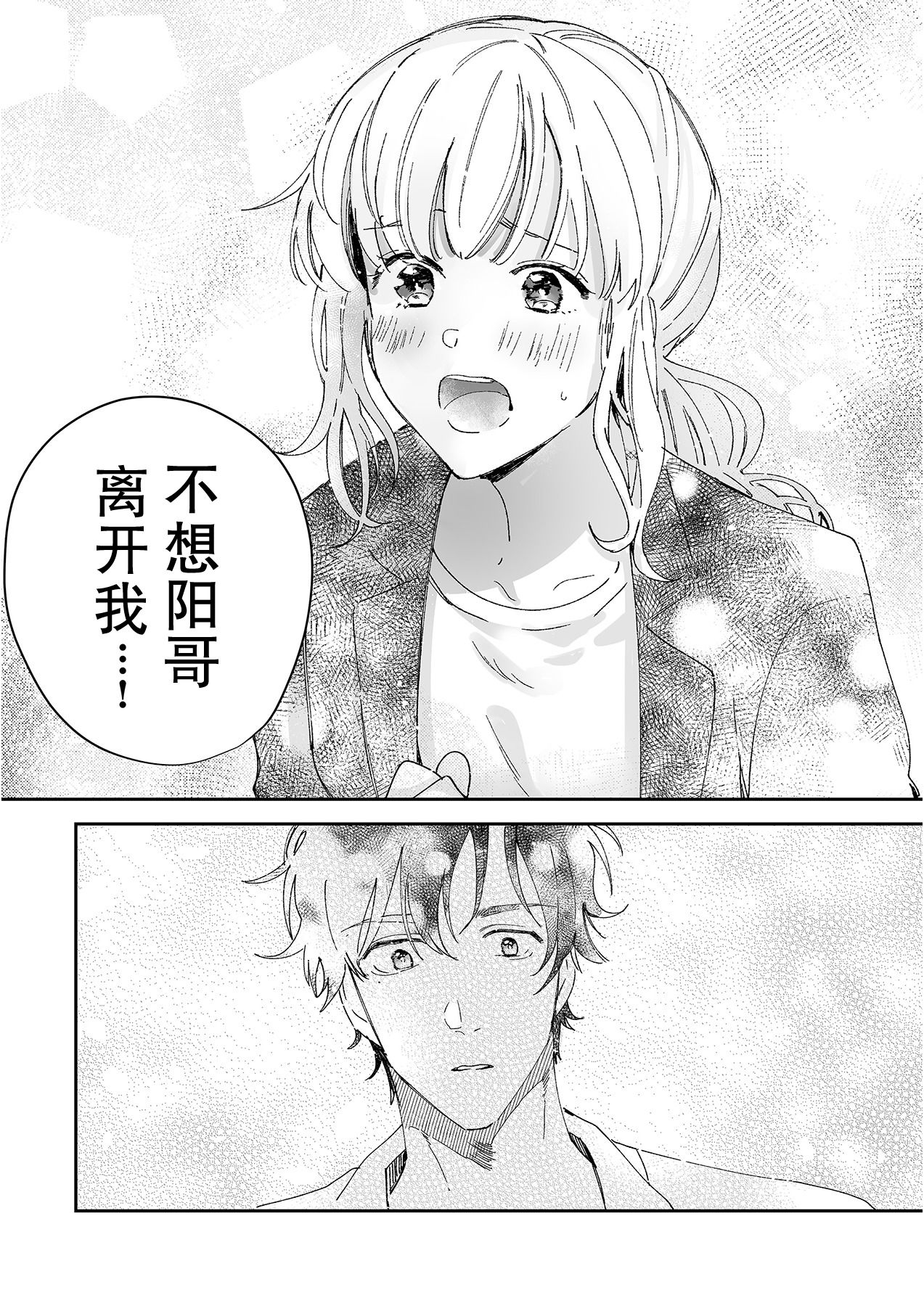 [Ryo] 幼馴染じゃ足りない～整体師の指技は優しくズルい～ 第1-6話 [中国翻訳]