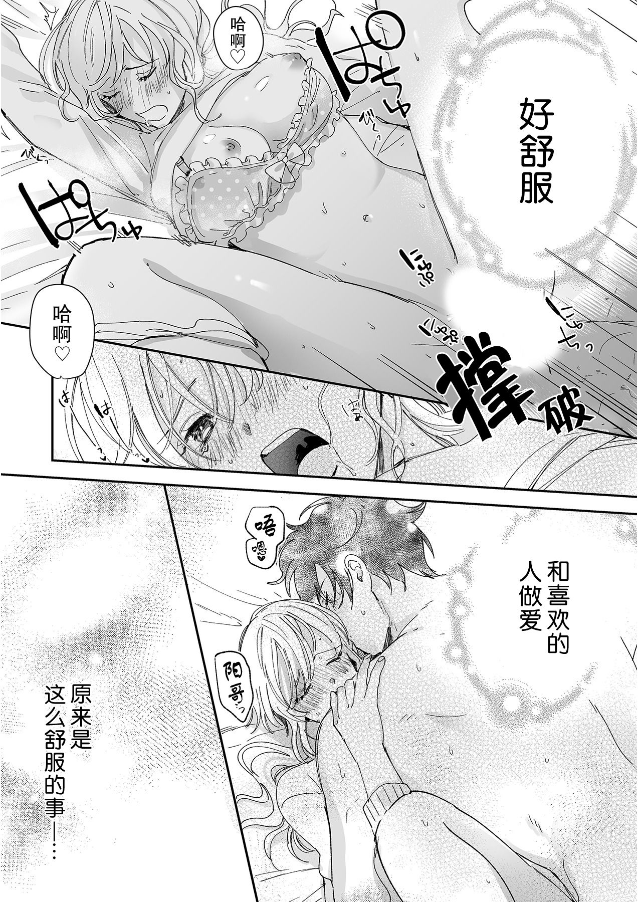 [Ryo] 幼馴染じゃ足りない～整体師の指技は優しくズルい～ 第1-6話 [中国翻訳]