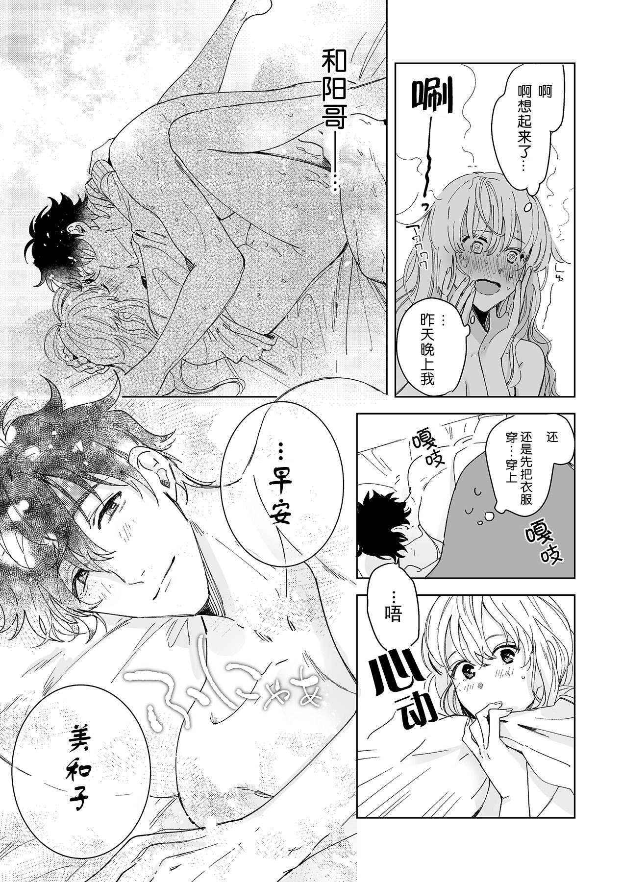 [Ryo] 幼馴染じゃ足りない～整体師の指技は優しくズルい～ 第1-6話 [中国翻訳]