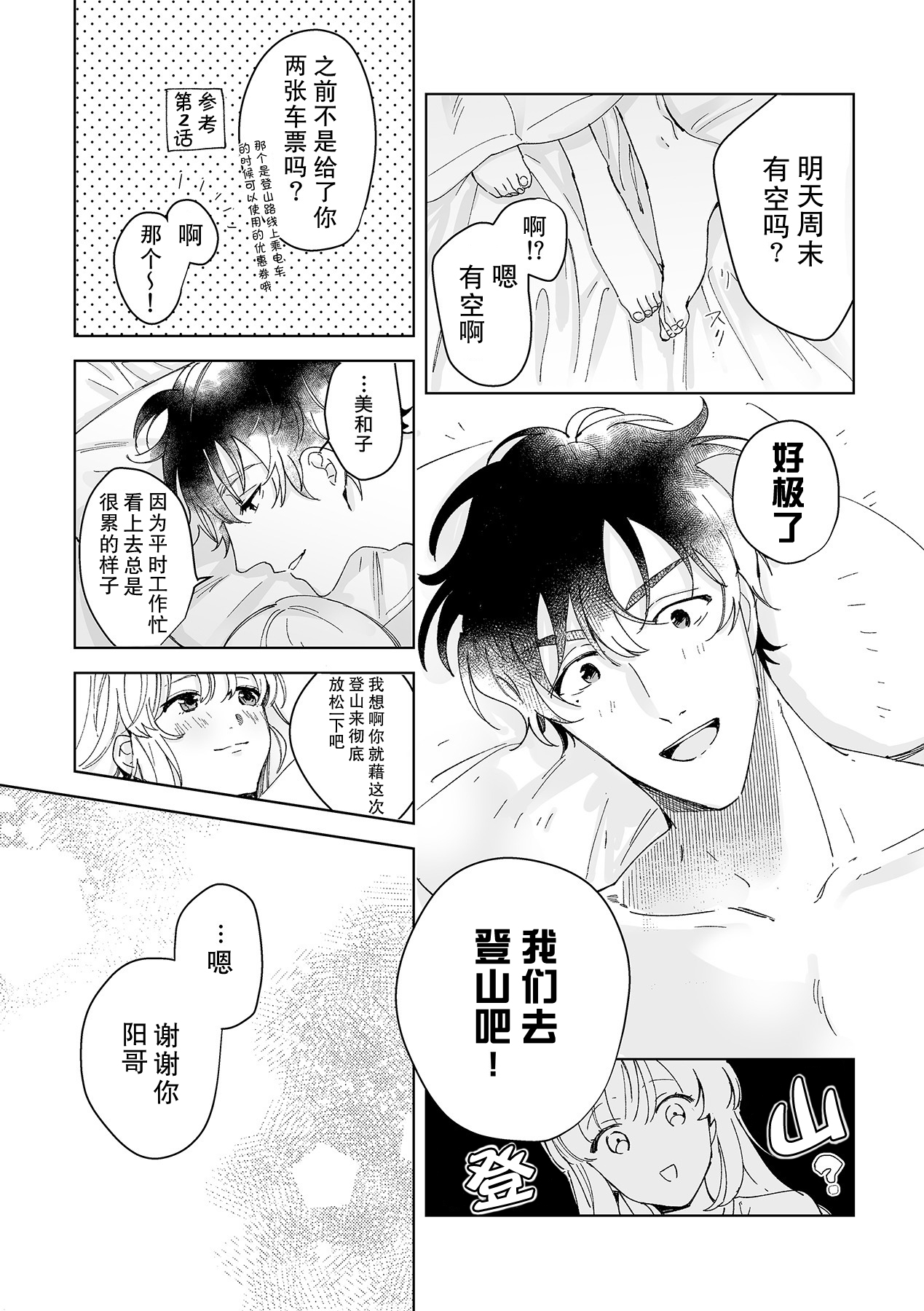 [Ryo] 幼馴染じゃ足りない～整体師の指技は優しくズルい～ 第1-6話 [中国翻訳]