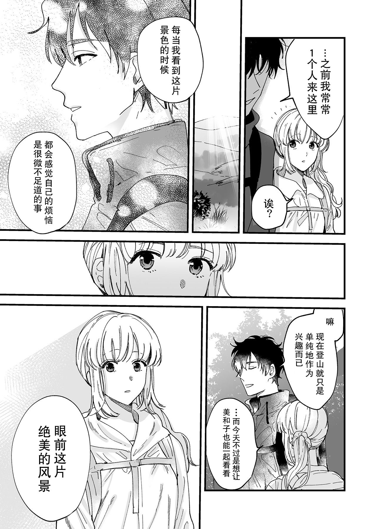 [Ryo] 幼馴染じゃ足りない～整体師の指技は優しくズルい～ 第1-6話 [中国翻訳]