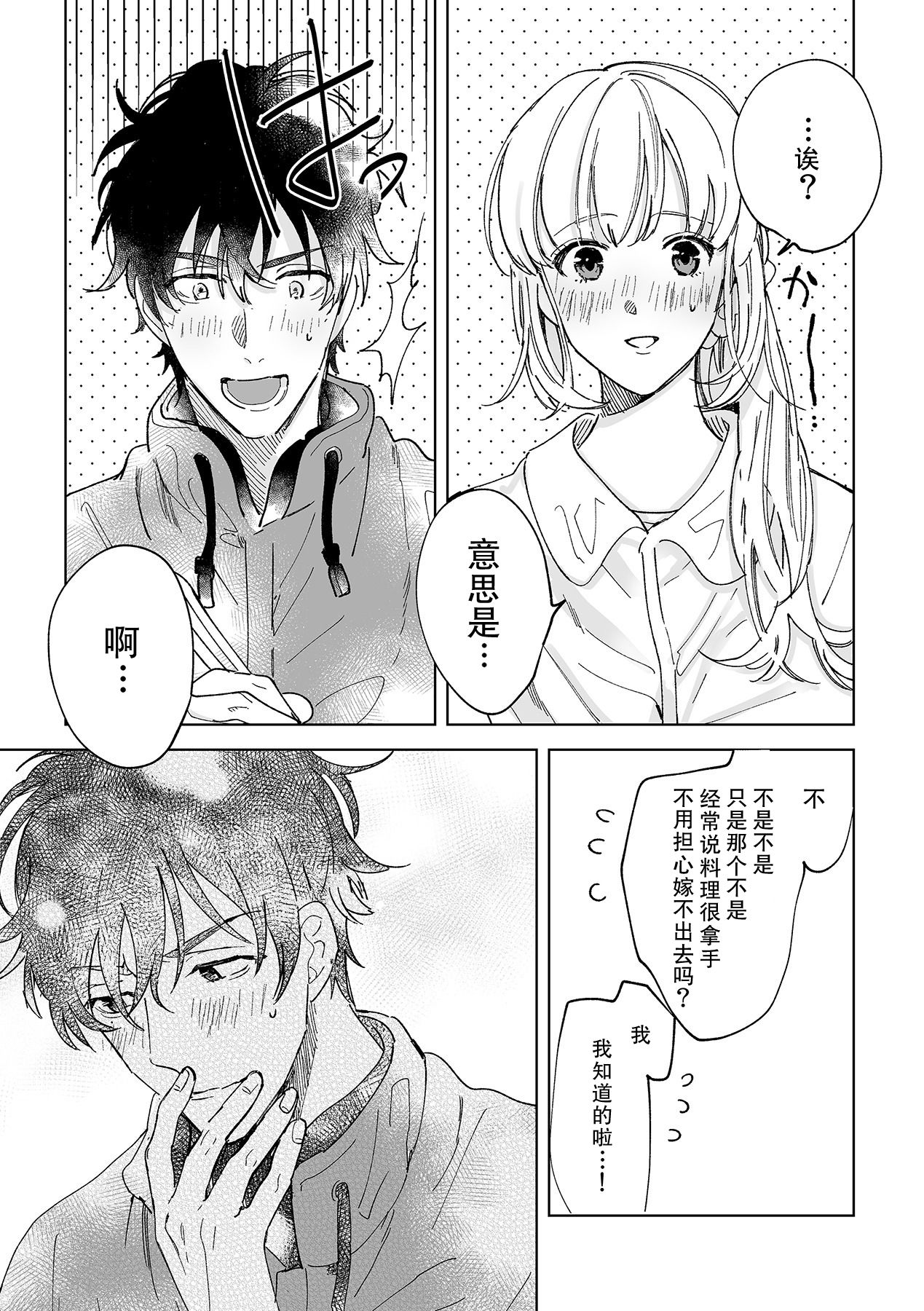 [Ryo] 幼馴染じゃ足りない～整体師の指技は優しくズルい～ 第1-6話 [中国翻訳]