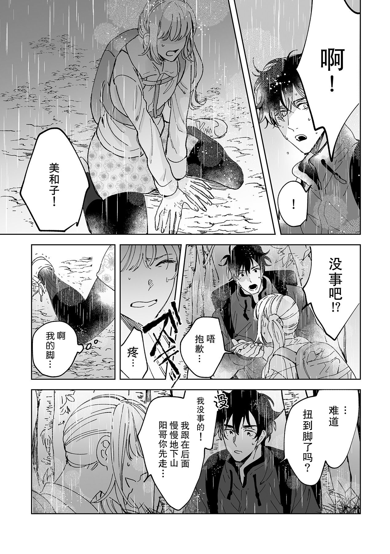 [Ryo] 幼馴染じゃ足りない～整体師の指技は優しくズルい～ 第1-6話 [中国翻訳]