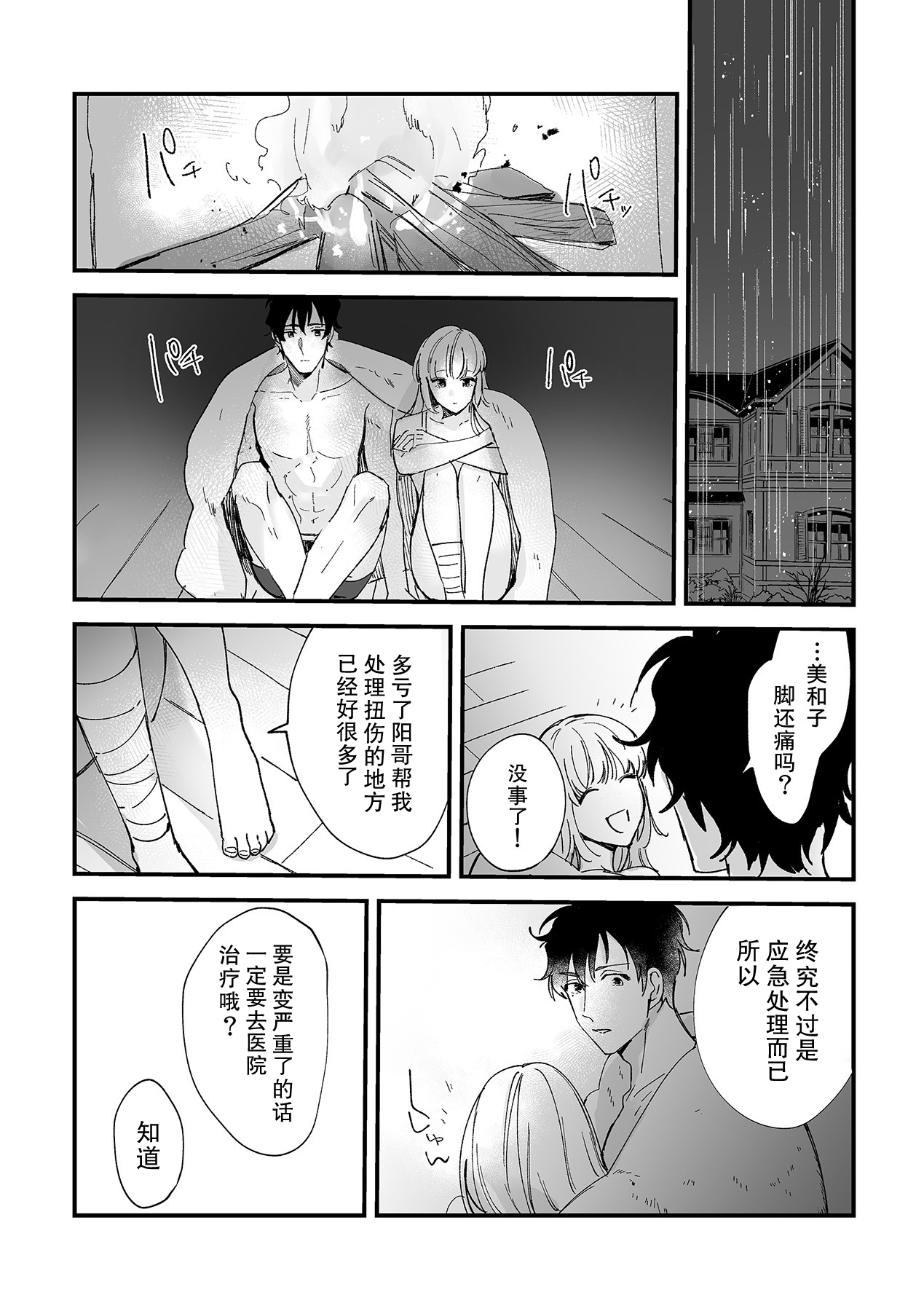 [Ryo] 幼馴染じゃ足りない～整体師の指技は優しくズルい～ 第1-6話 [中国翻訳]