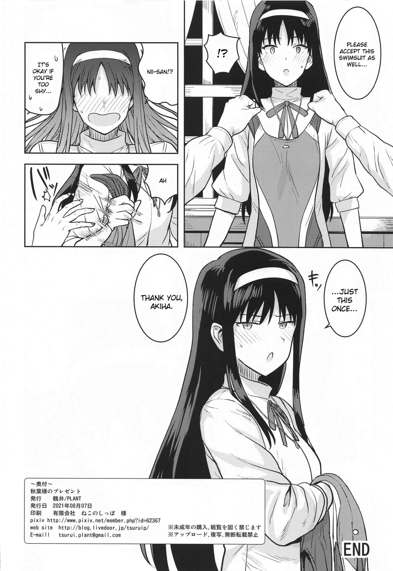 (第2回ウルトラサマーフェスタ) [PLANT (鶴井)] 秋葉さまのプレゼント (月姫) [英訳]
