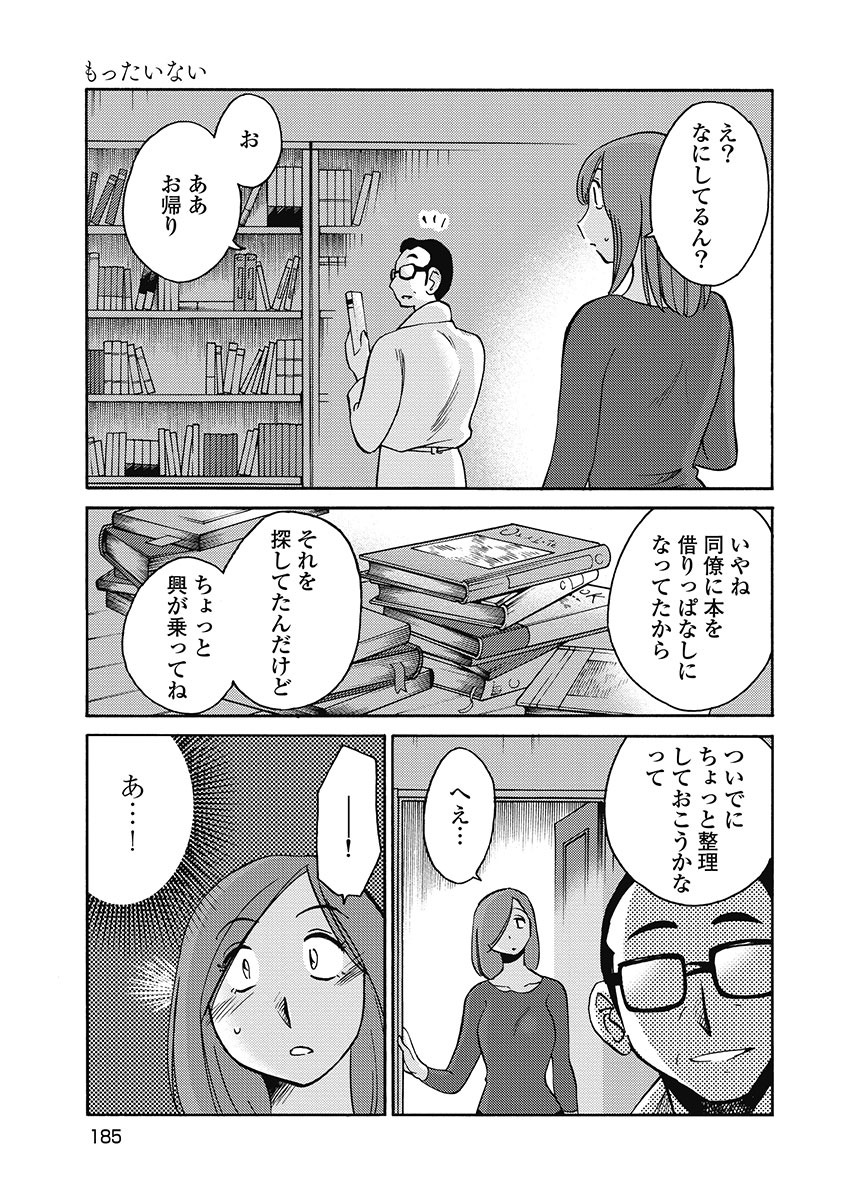 [艶々] しおりの日記 第1巻