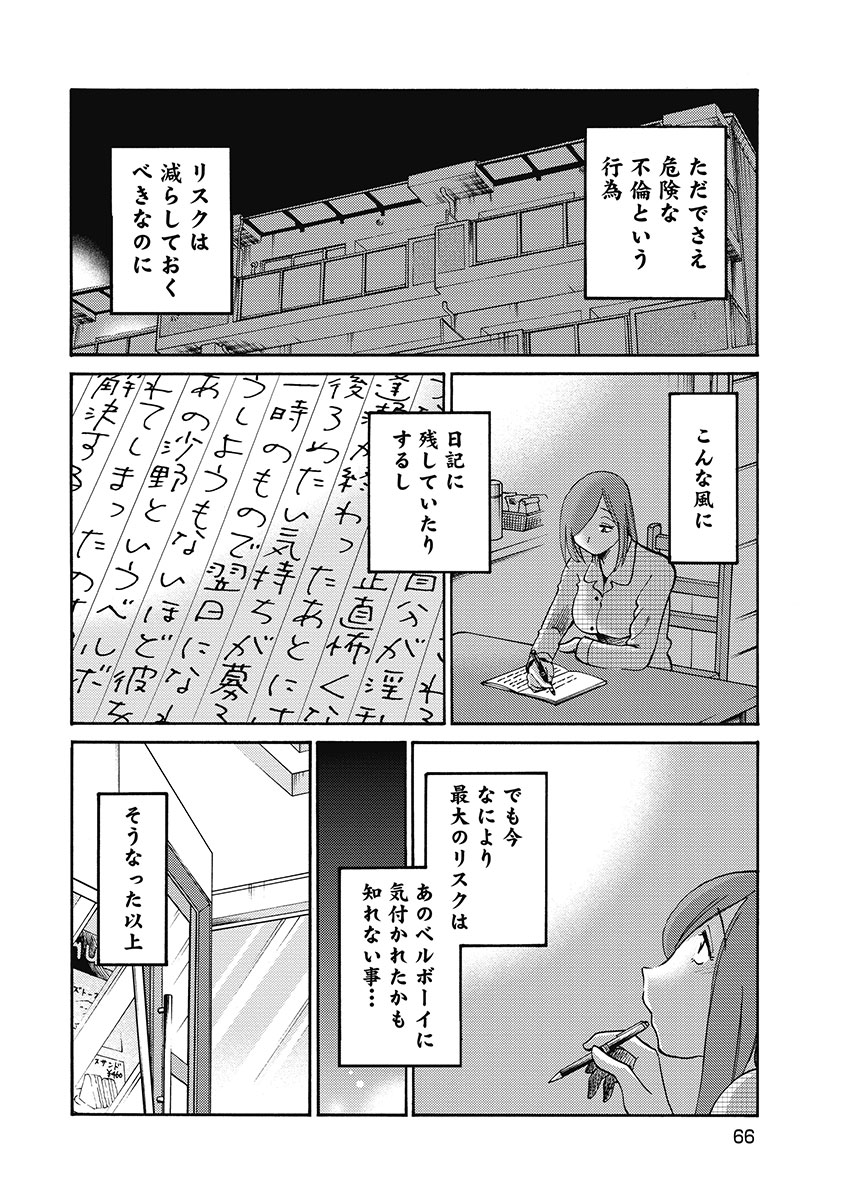 [艶々] しおりの日記 第1巻