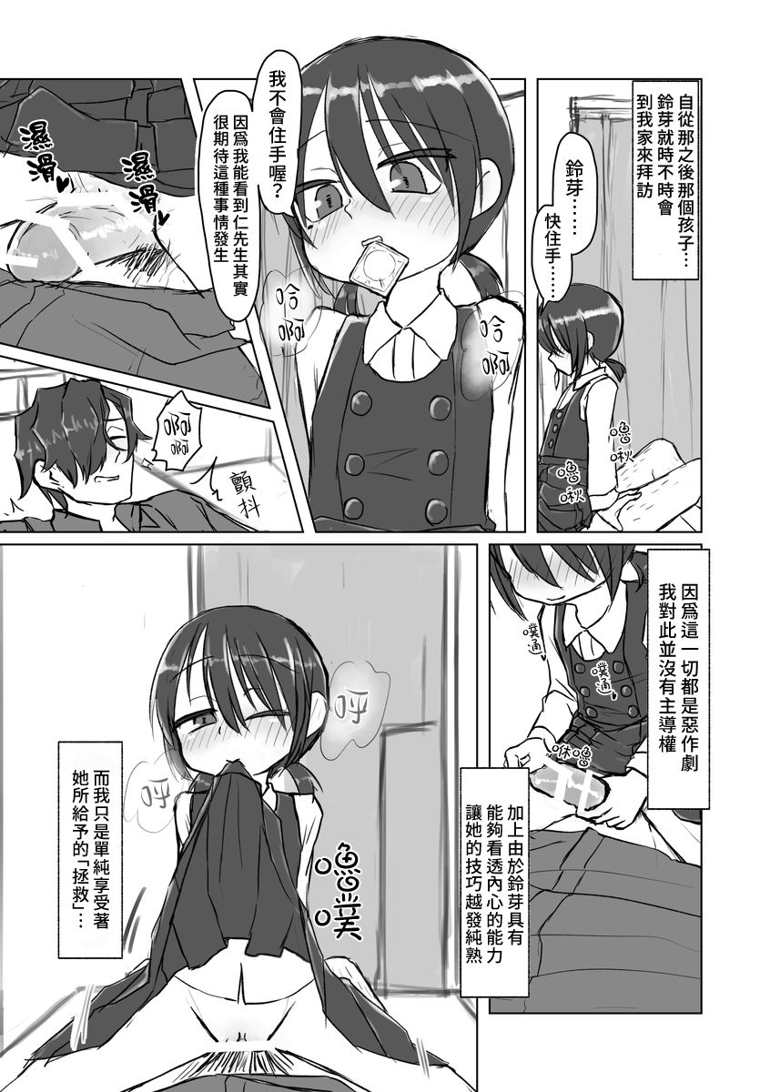 [てょんてょん] サトリ幼女とロリコンと [中国翻訳] [DL版]