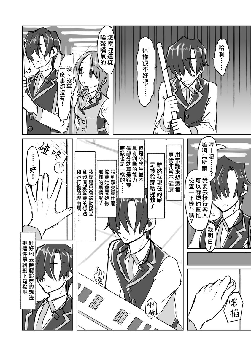 [てょんてょん] サトリ幼女とロリコンと [中国翻訳] [DL版]