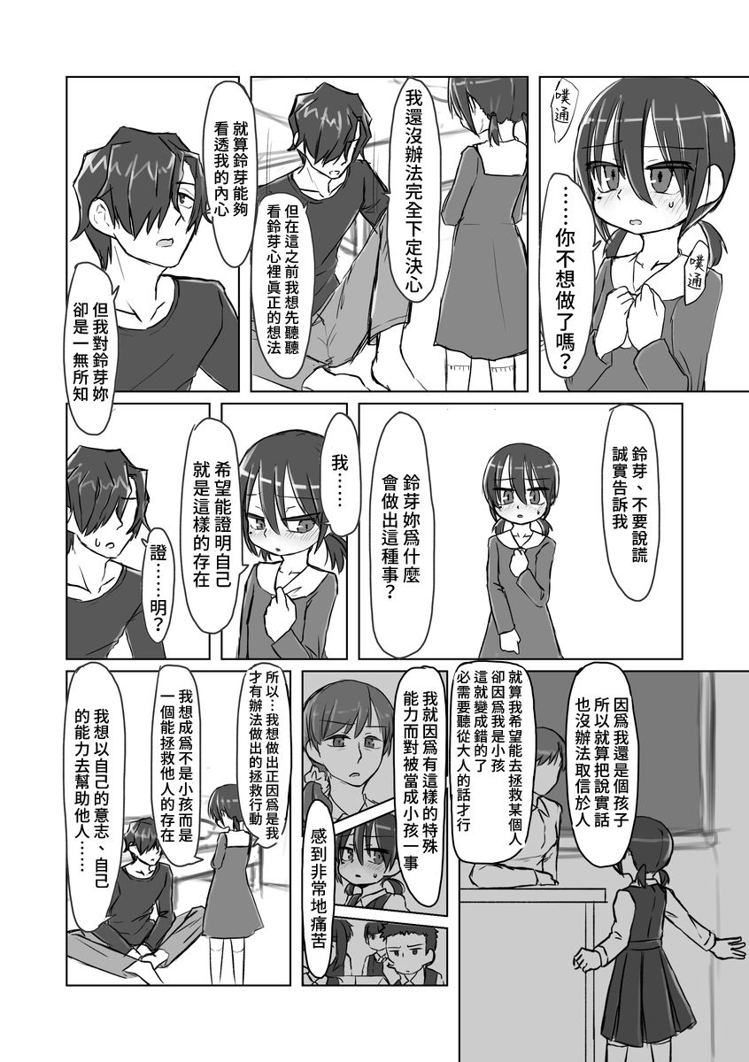 [てょんてょん] サトリ幼女とロリコンと [中国翻訳] [DL版]