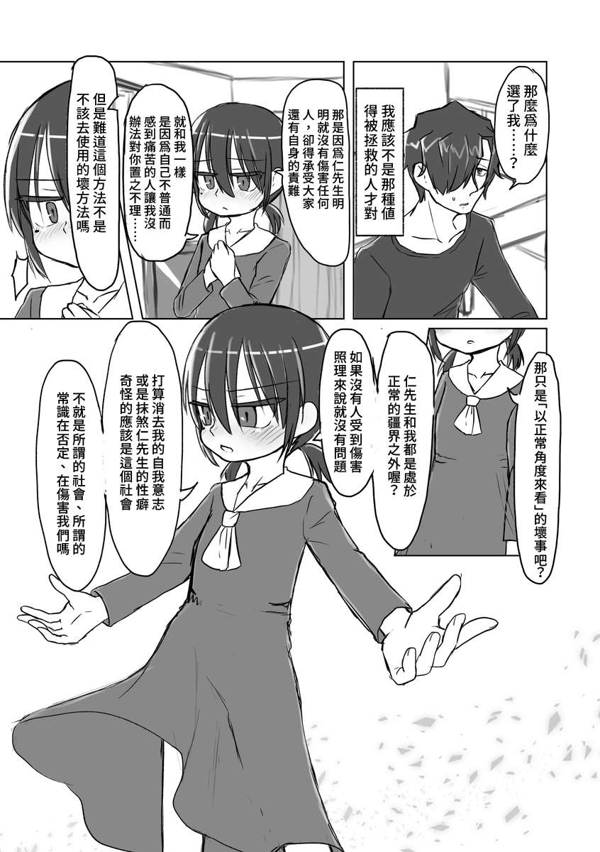 [てょんてょん] サトリ幼女とロリコンと [中国翻訳] [DL版]