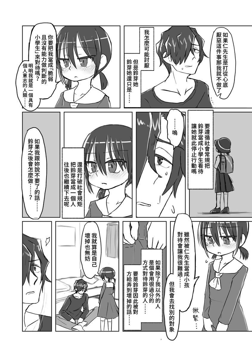 [てょんてょん] サトリ幼女とロリコンと [中国翻訳] [DL版]
