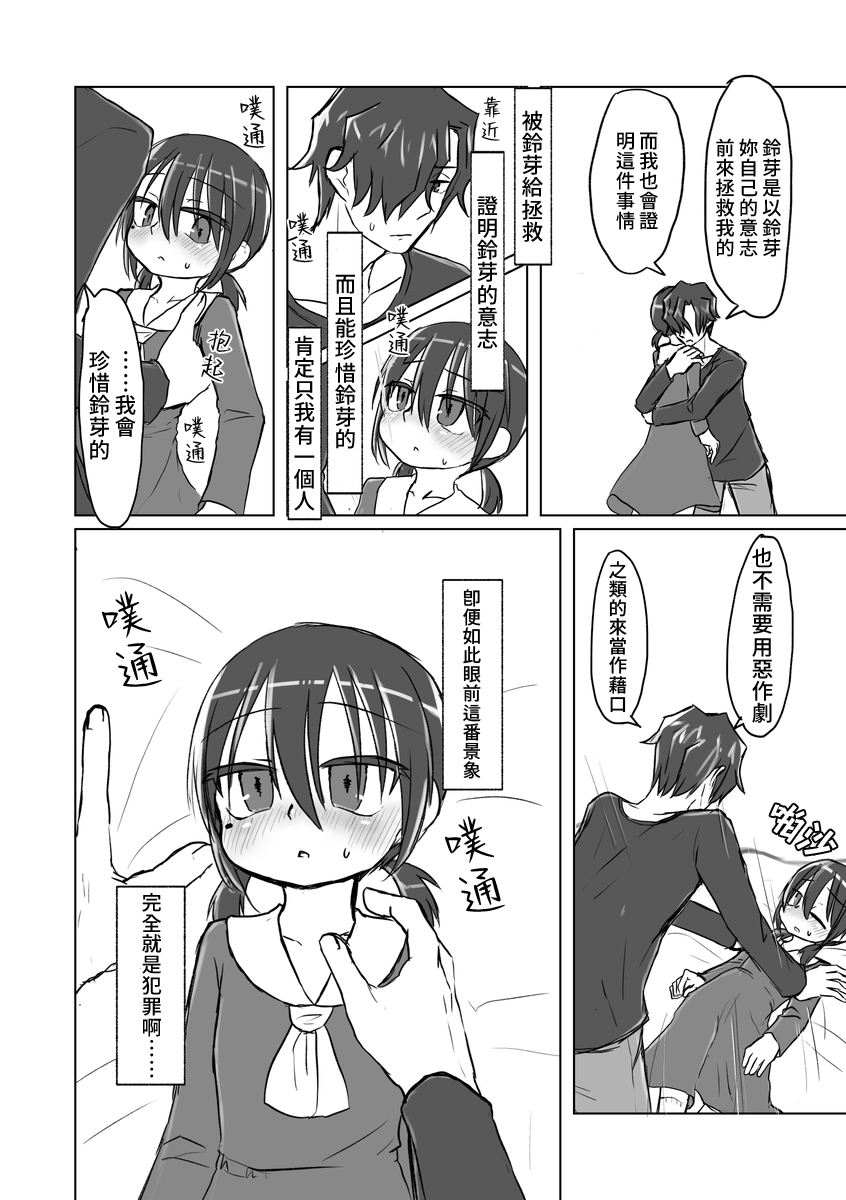[てょんてょん] サトリ幼女とロリコンと [中国翻訳] [DL版]