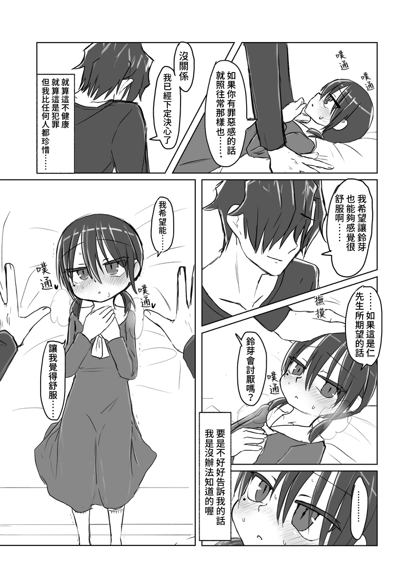 [てょんてょん] サトリ幼女とロリコンと [中国翻訳] [DL版]