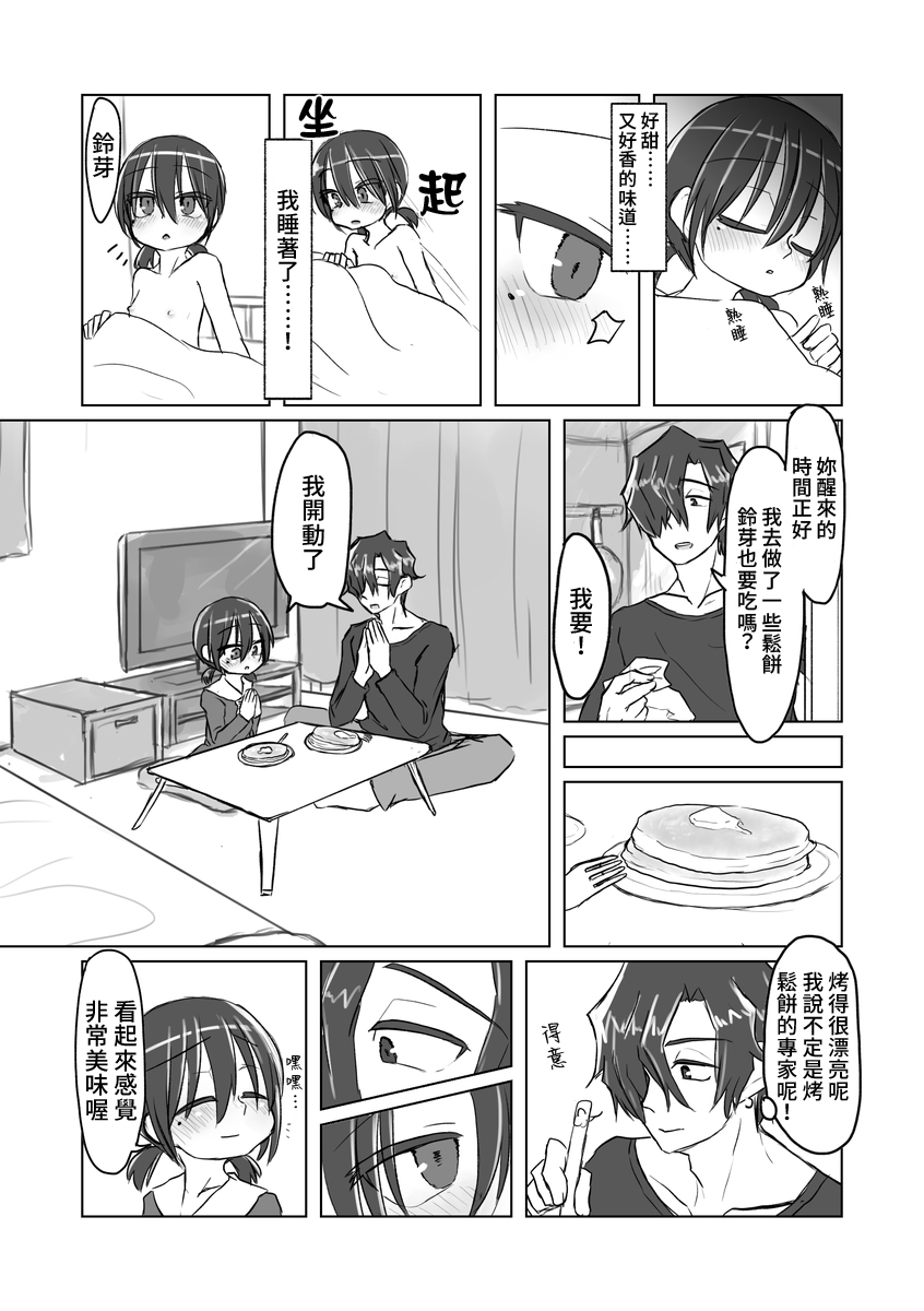 [てょんてょん] サトリ幼女とロリコンと [中国翻訳] [DL版]