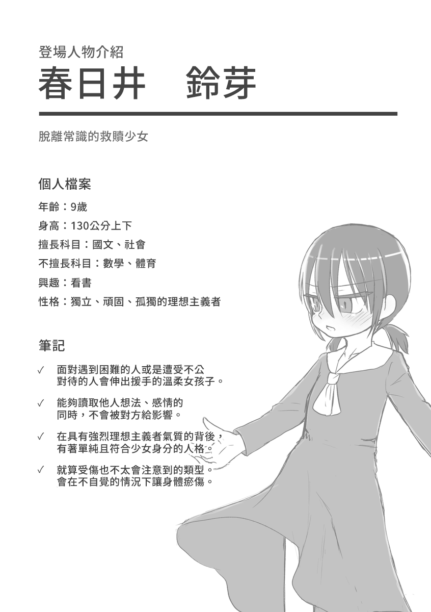 [てょんてょん] サトリ幼女とロリコンと [中国翻訳] [DL版]