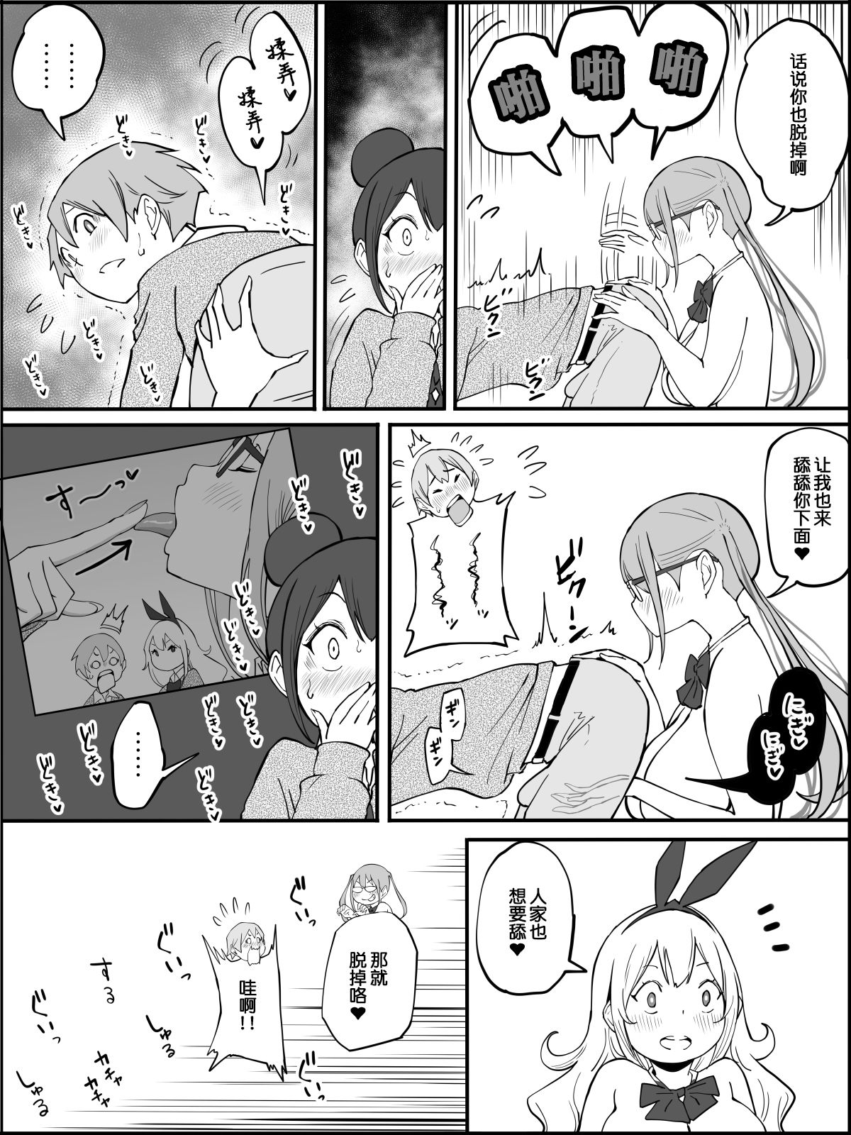 [あいるあいる (あいる)] 僕にハーレムセフレができた理由 [中国翻訳]