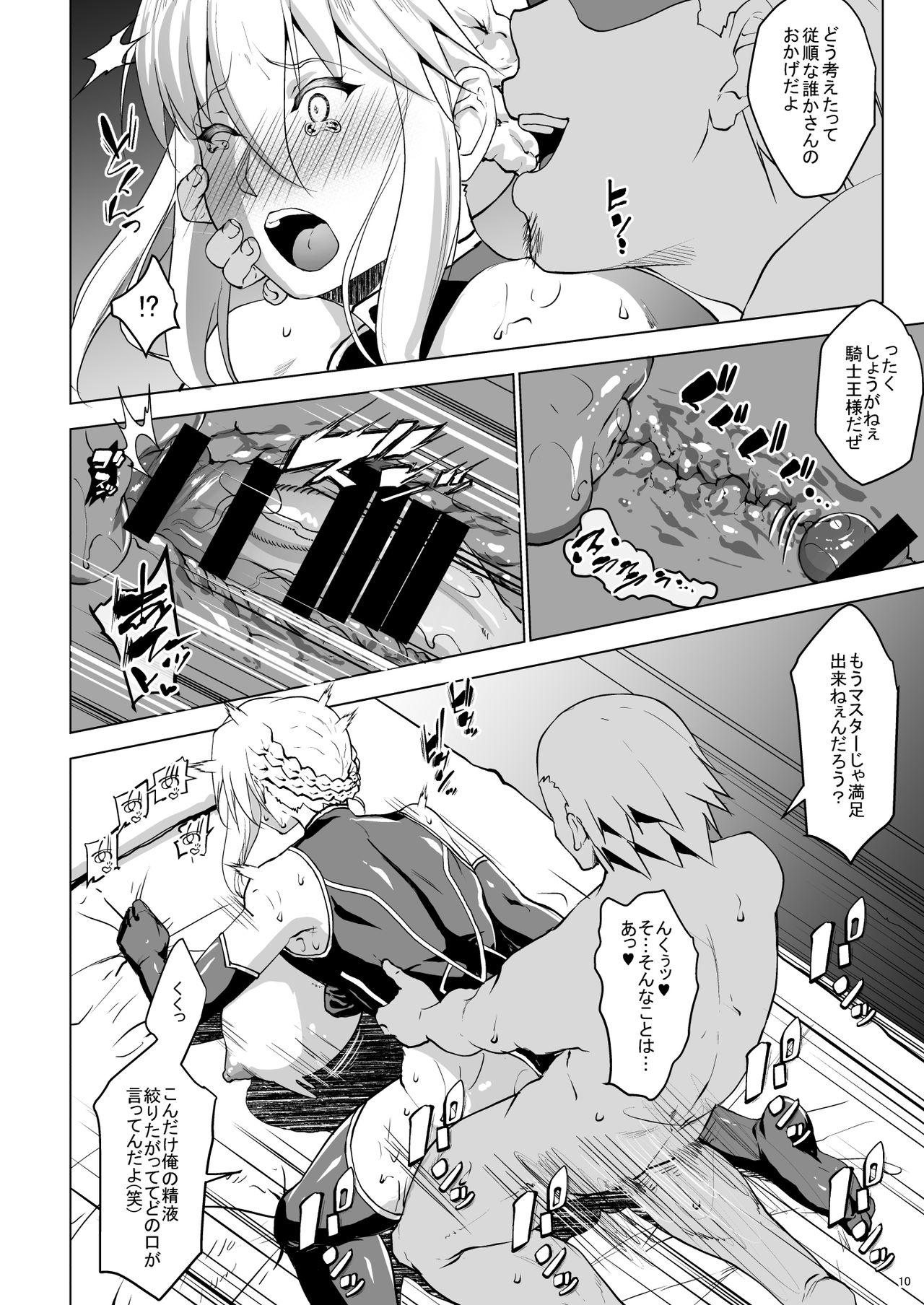 (C97) [七つの鍵穴 (七鍵智志)] ヤりトりア (Fate/Grand Order)