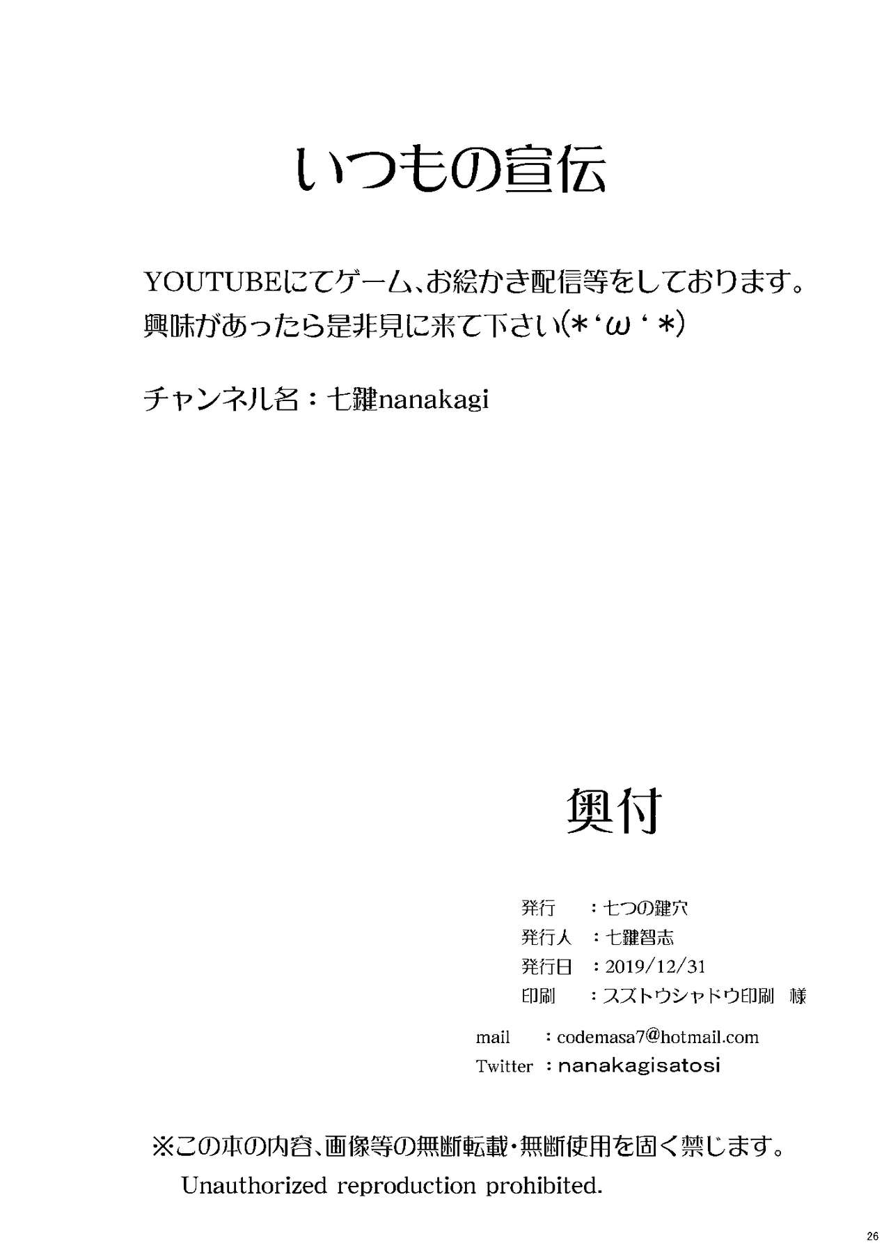 (C97) [七つの鍵穴 (七鍵智志)] ヤりトりア (Fate/Grand Order)