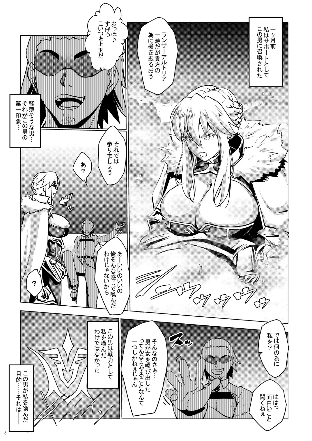 (C97) [七つの鍵穴 (七鍵智志)] ヤりトりア (Fate/Grand Order)