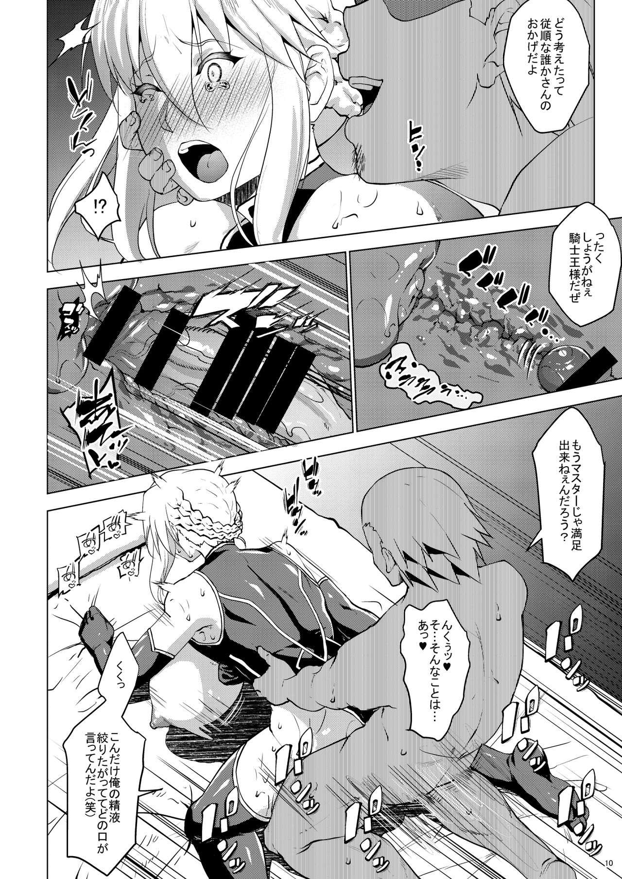 (C97) [七つの鍵穴 (七鍵智志)] ヤりトりア (Fate/Grand Order)