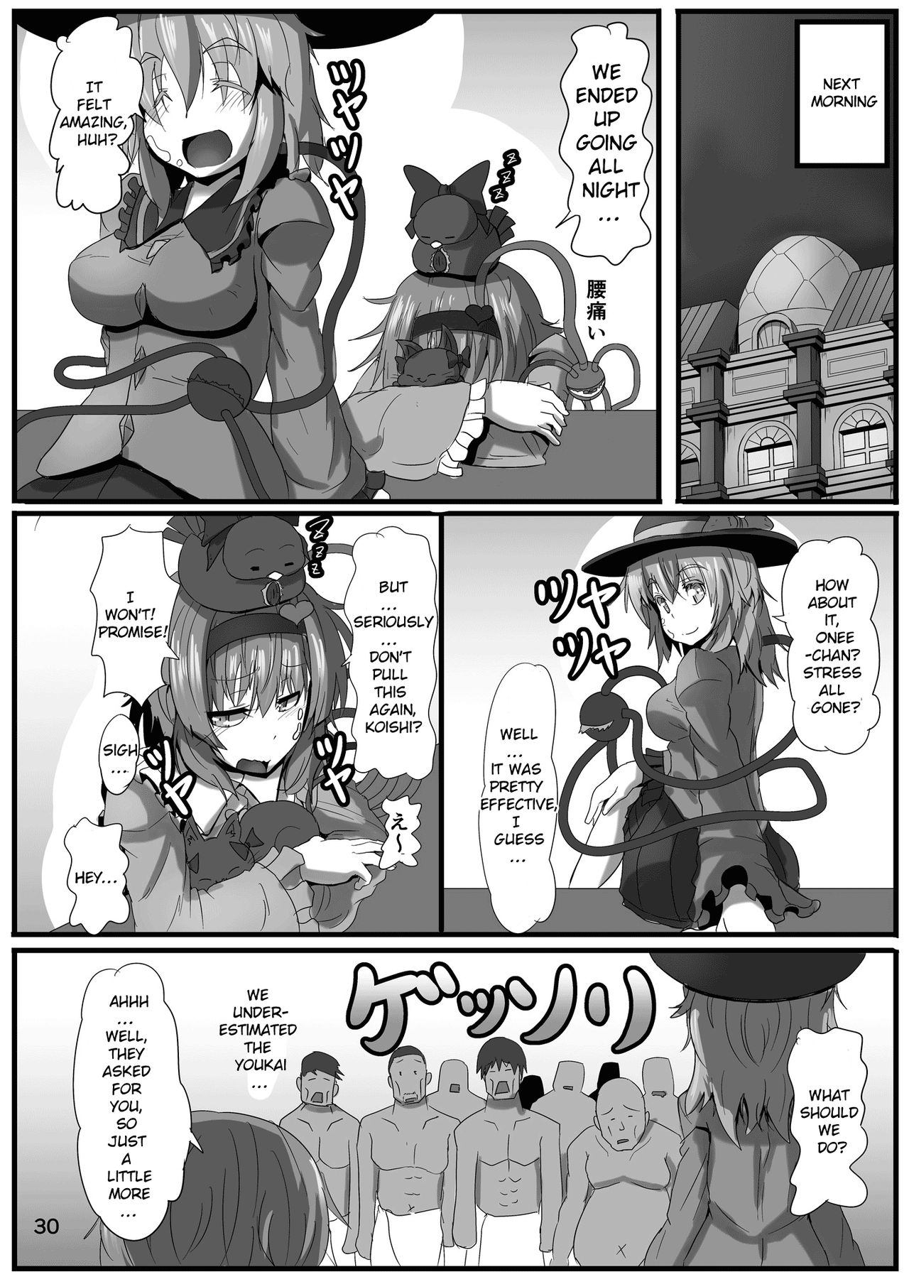 [あらくの☆まにあ (雲衛門)] 古明地家の性事情 (東方Project) [英訳] [DL版]