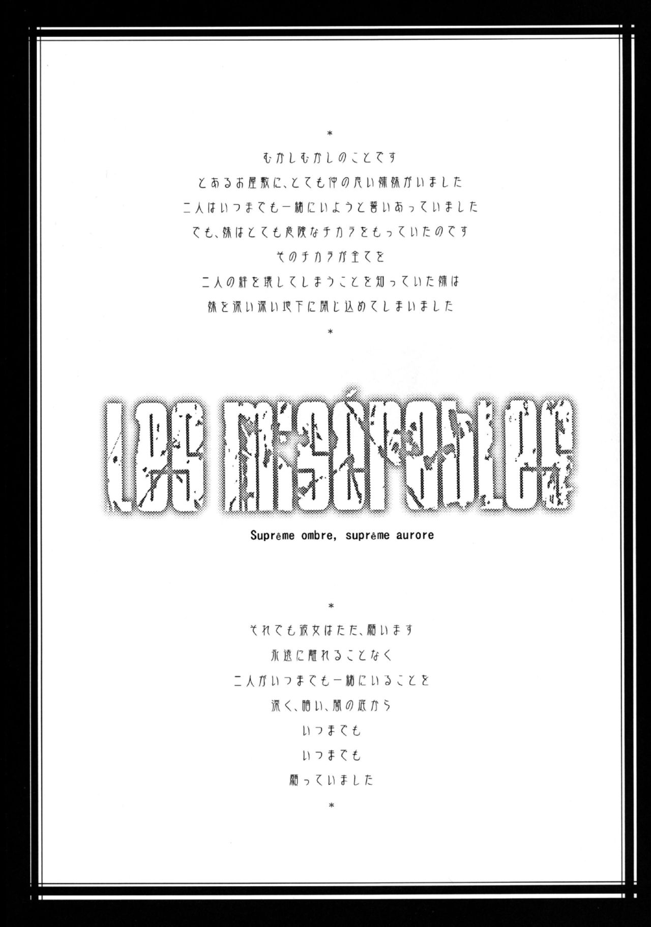 (C80) [*Cherish* (西村にけ)] les miserables (東方Project) [英訳]